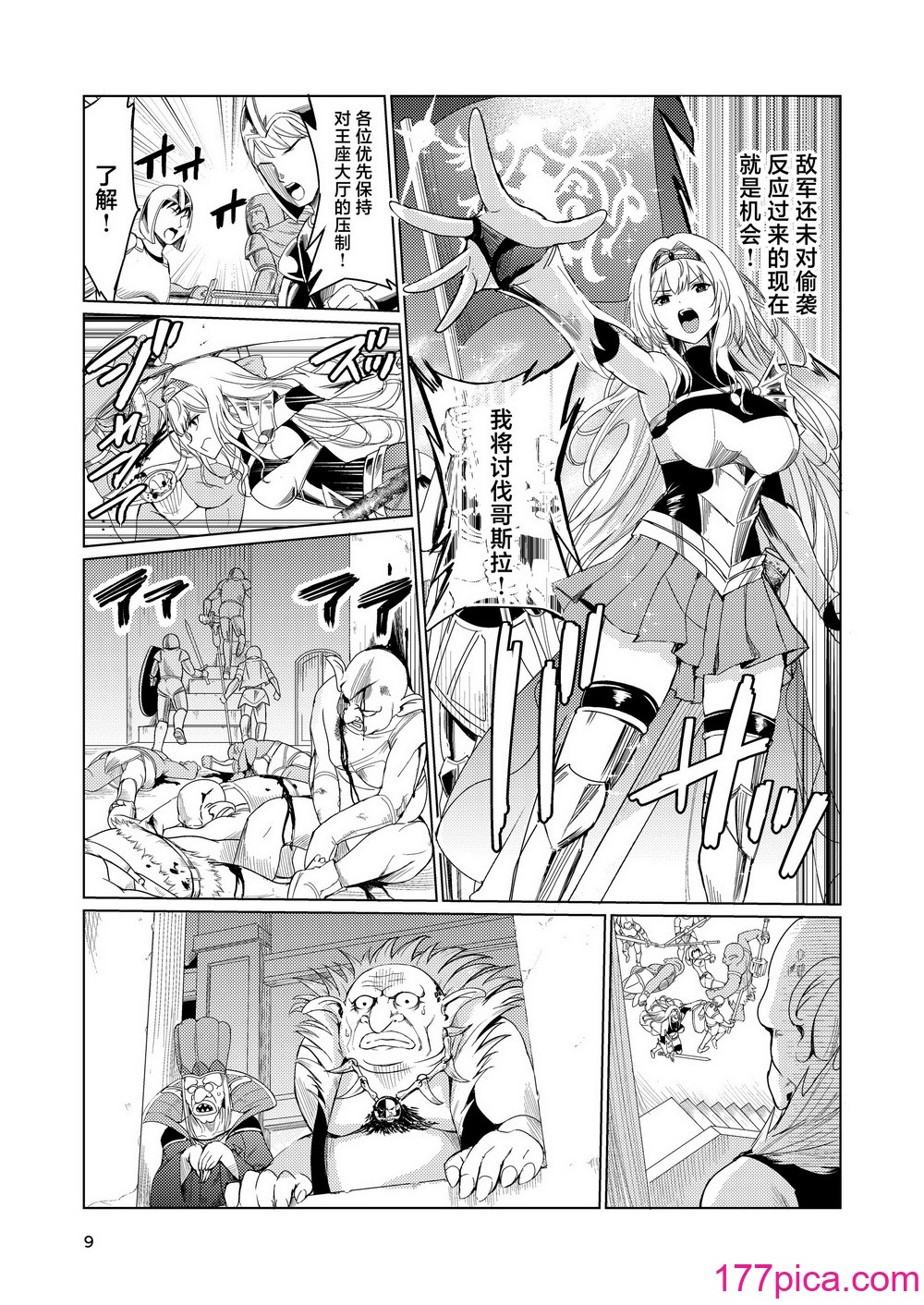 [レイドソックス (トリッキー)] 狂乱の討伐姫ダリア [中国翻訳][38P]-第1章-图片8