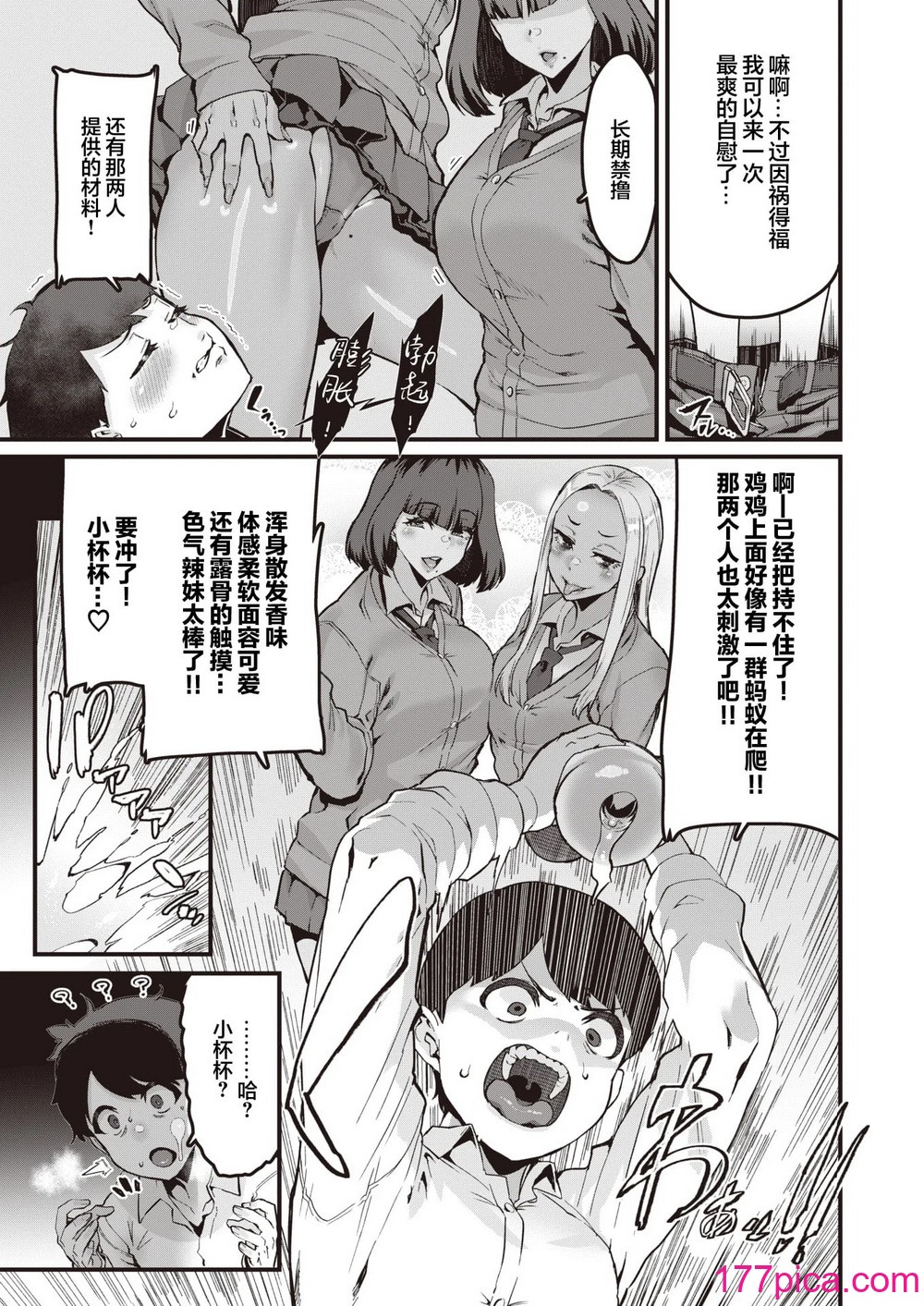 [変熊] 廻る！ 交わる！ 体液！[中国翻訳][188P]-第1章-图片9