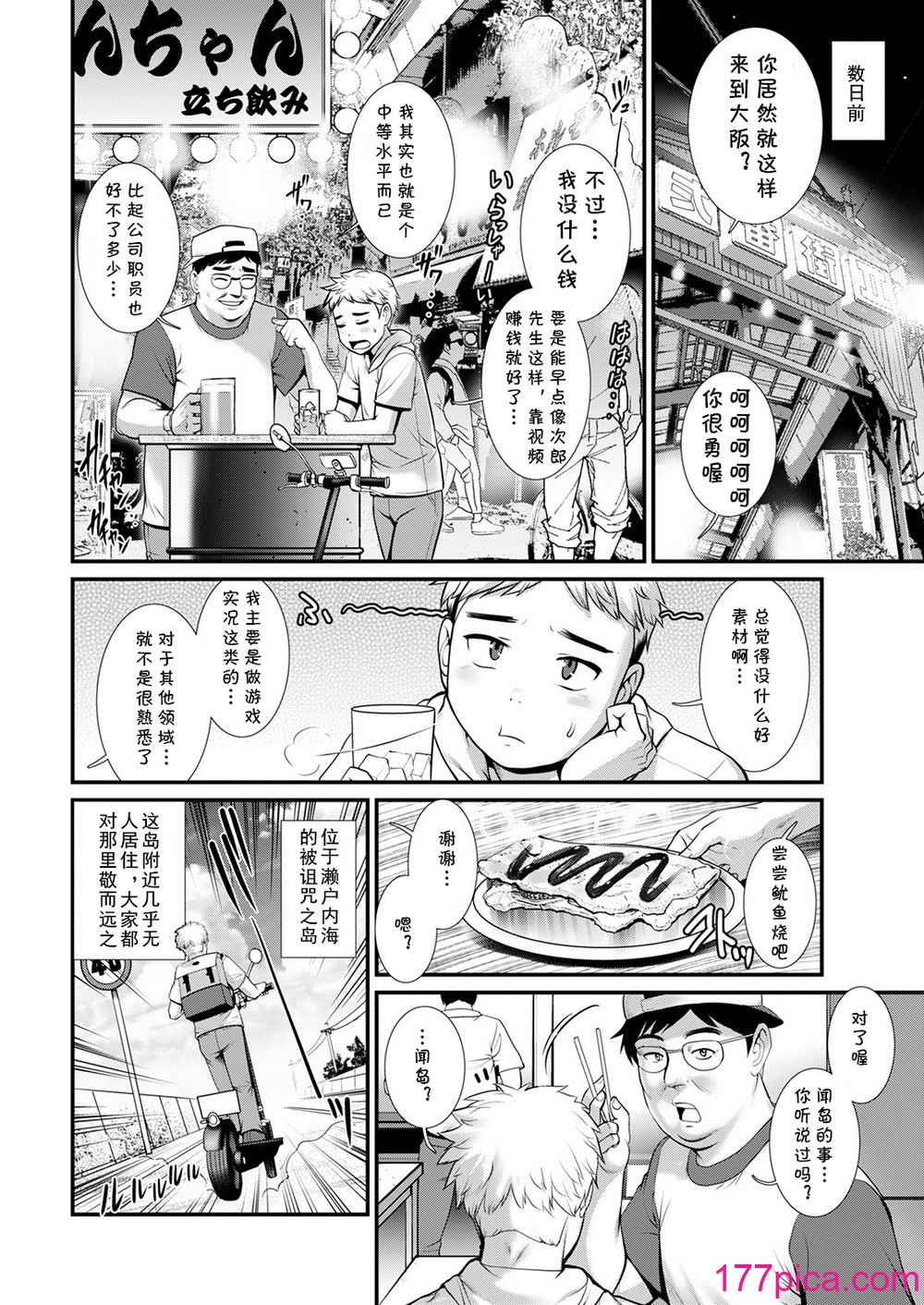 [彩画堂] めしべの咲き誇る島で 1+2[376P]-第1章-图片9