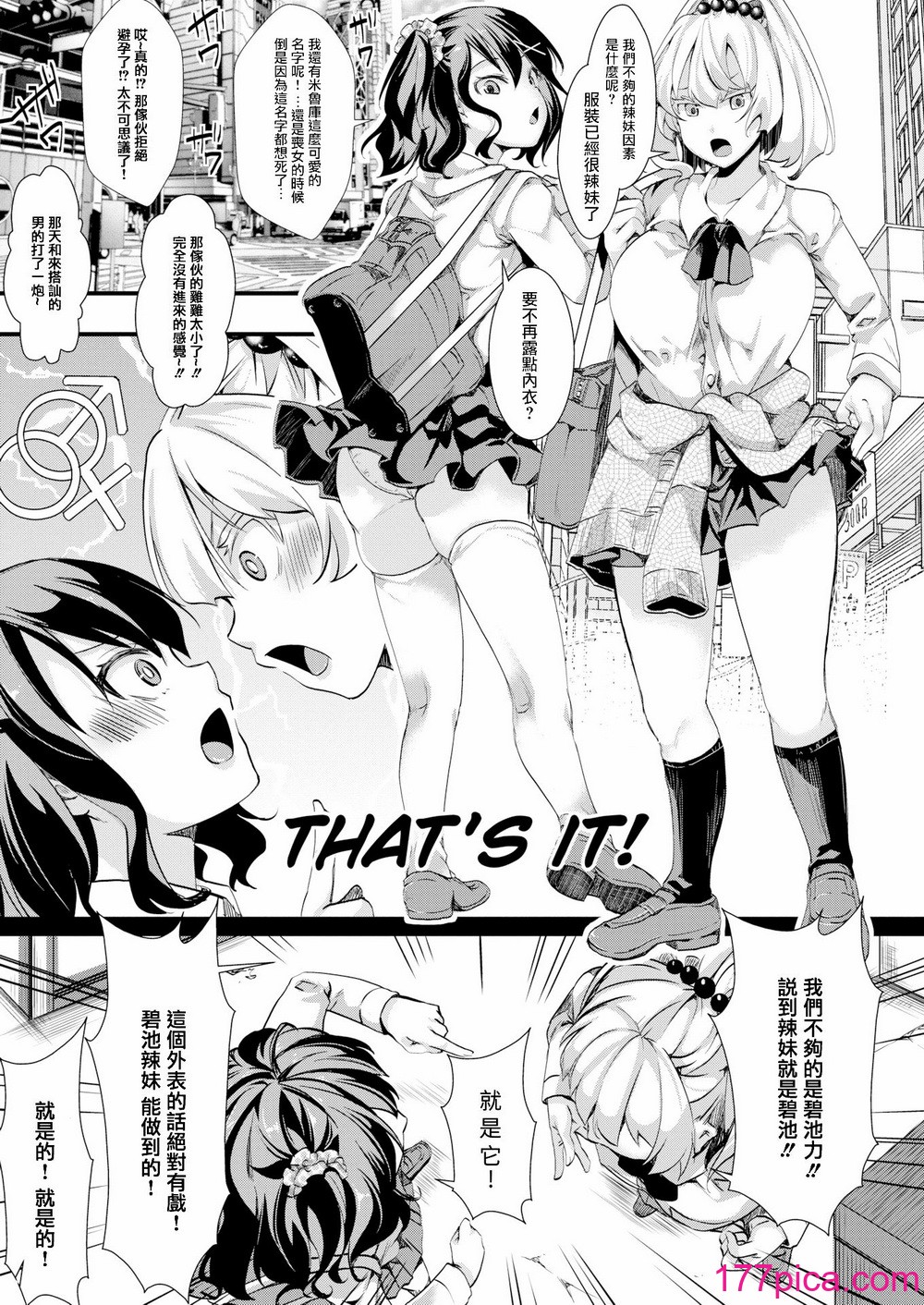 [池瀧玩具店] 人類（♀）総ギャル化 中出し亂交365日[無修正][185P]-第1章-图片9