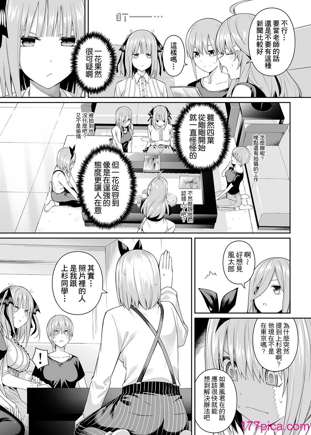 [壞茸社 (Chicke III、4why)] 1／5の恋愛感情 (五等分の花嫁) [中国語] [DL版] [見本][96P]-第1章-图片9