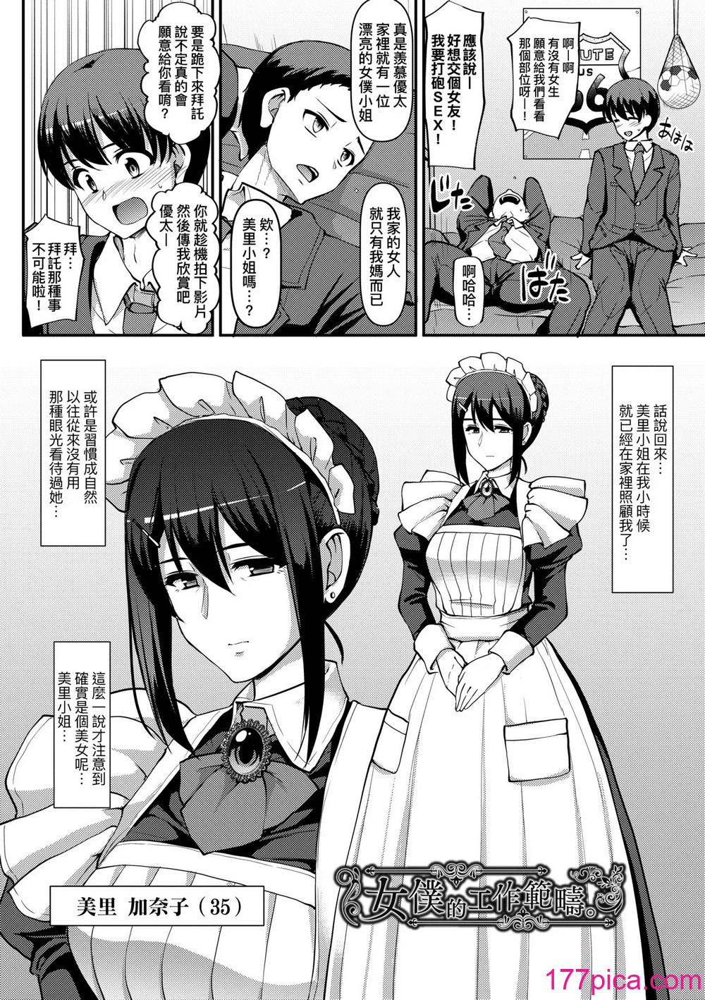 [荒岸来歩] メイドのおしごと。｜女僕的工作範疇。 [中国翻訳] [無修正] [DL版][292P]-第1章-图片9