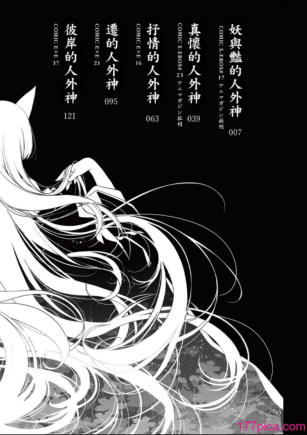 [日吉ハナ] 廻夜のケモノ [中国翻訳] [DL版][239P]-第1章-图片9