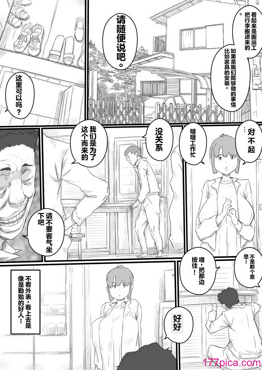 [ヒレカツ] 今日からママは別の誰かのモノ… [stk个人机翻][58P]-第1章-图片9