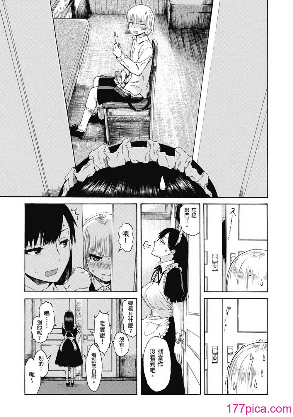[石川シスケ] あなとも｜性愛好碰友 [蘇聖翔] [無修正] [DL版][202P]-第1章-图片9