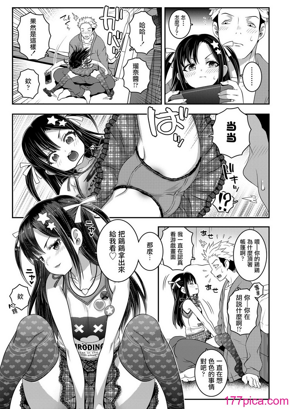 [無道叡智] わからせまんまん [DL版]【不完全汉化】[201P]-第1章-图片9