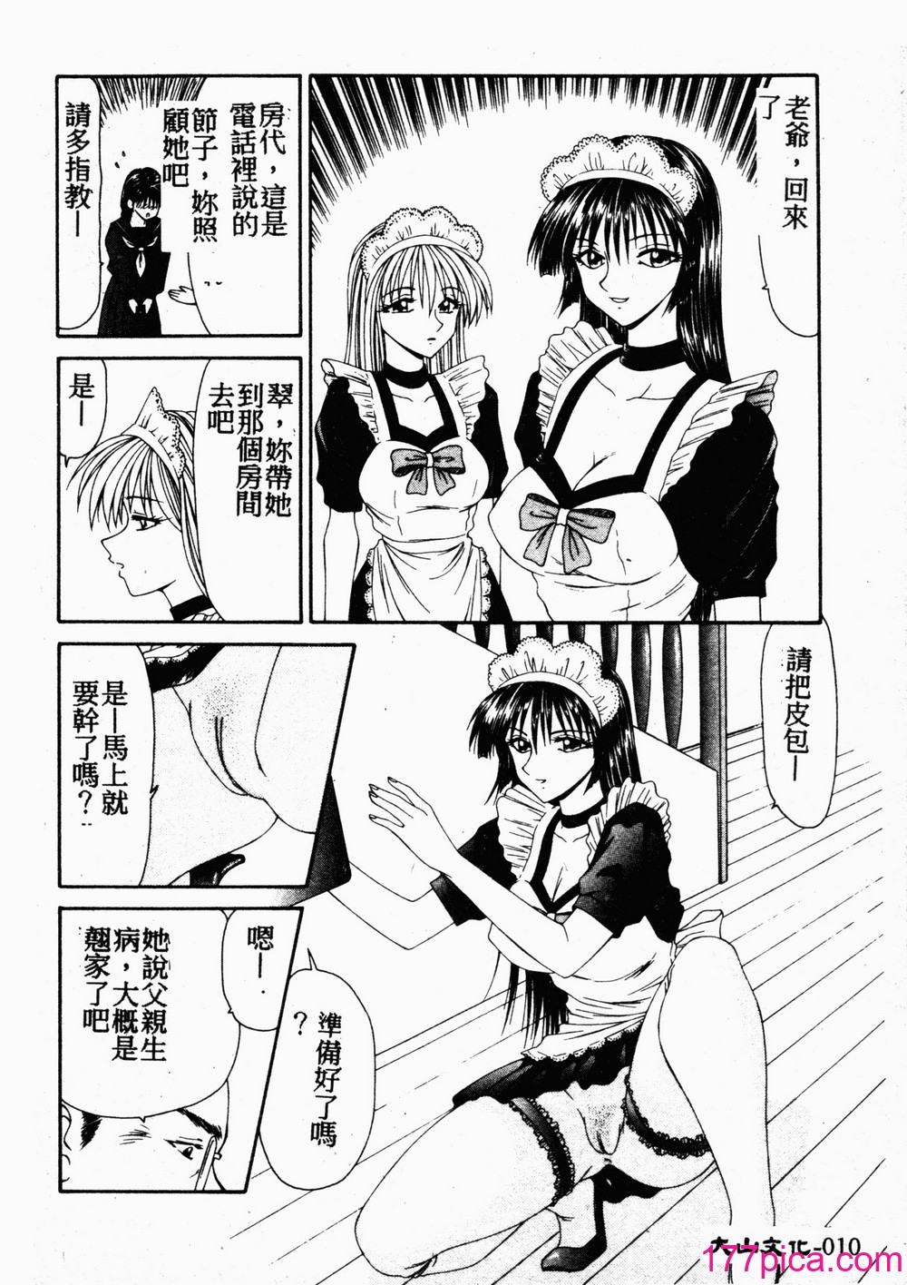 [伊駒一平] 伊駒一平 NEXT!! 美少女・ロリータ篇[224P]-第1章-图片9