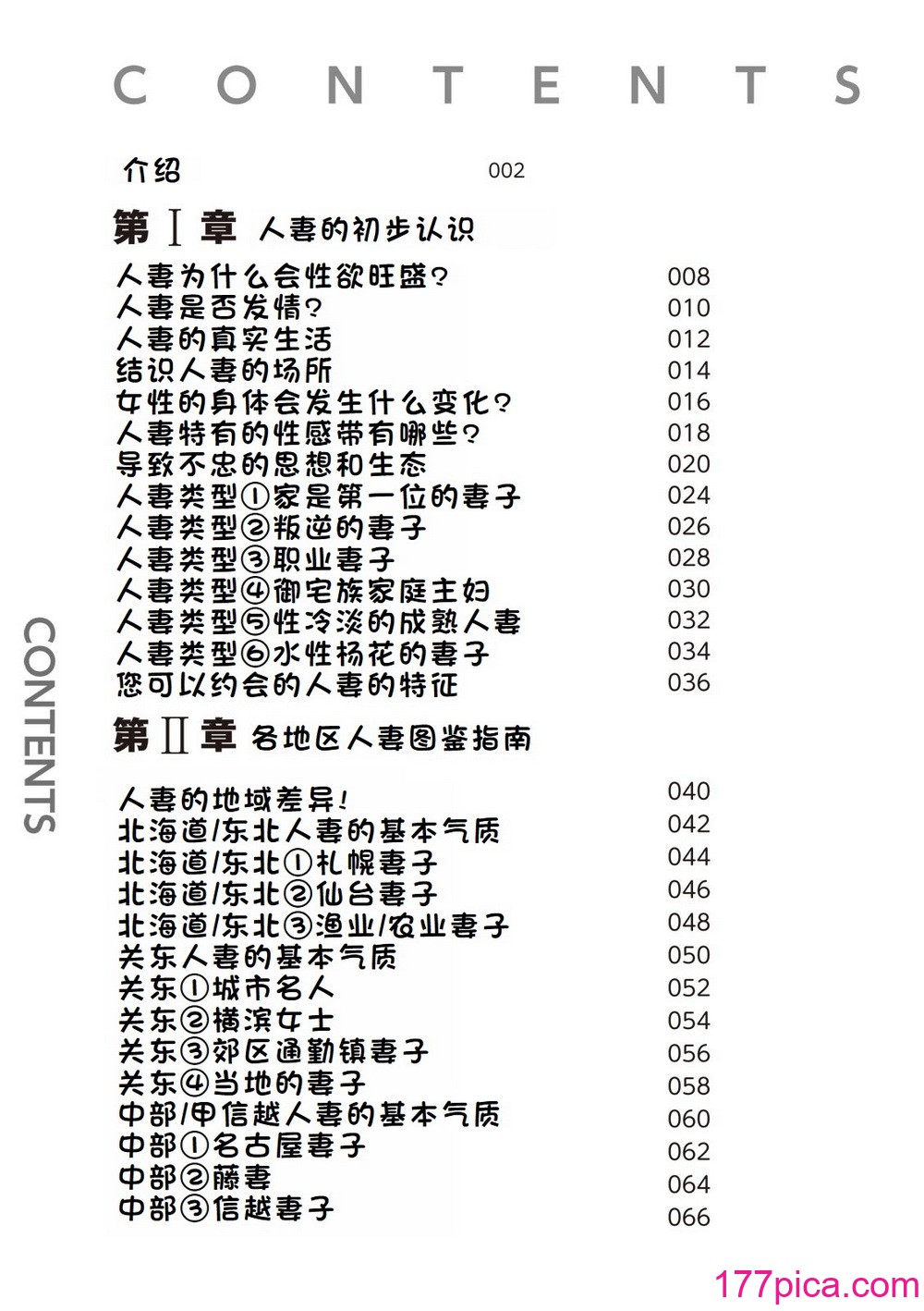 [マニアックラブ研究会 (鈴木享治)] どこよりも詳しい人妻の本[134P]-第1章-图片9