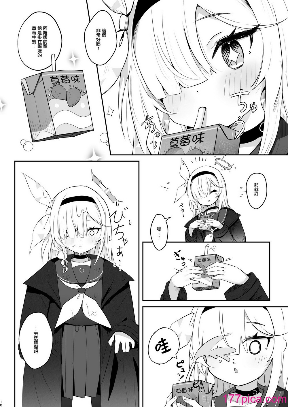 [とうざいなんぼく (西ヤスアキ)] この暖かさを知ってしまった。 (ブルーアーカイブ) [山樱汉化] [DL版][44P]-第1章-图片10