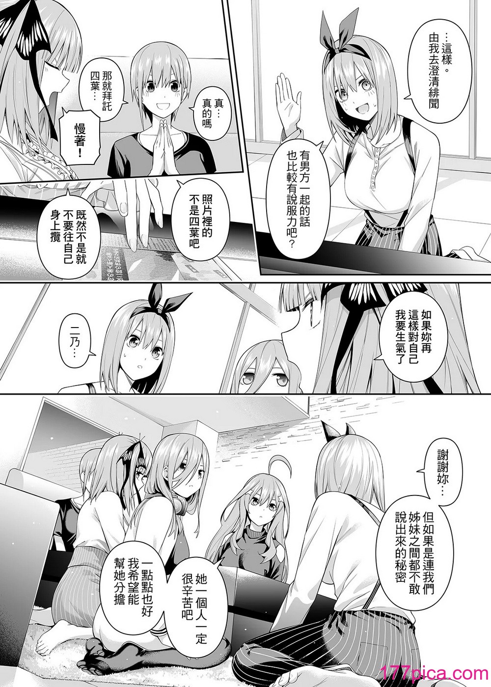 [壞茸社 (Chicke III、4why)] 1／5の恋愛感情 (五等分の花嫁) [中国語] [DL版] [見本][96P]-第1章-图片10