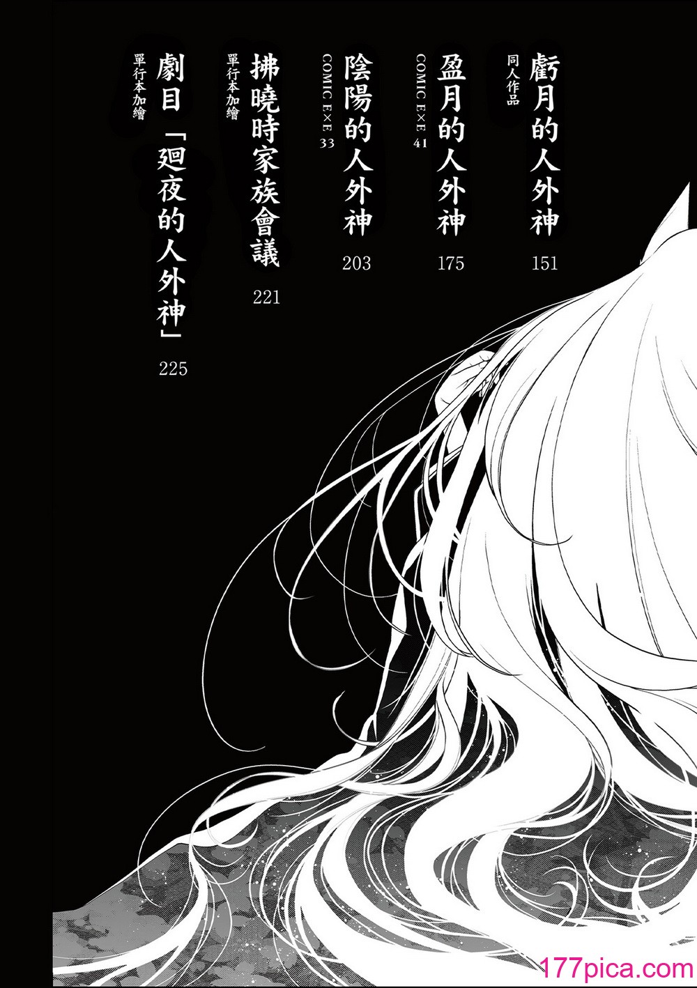 [日吉ハナ] 廻夜のケモノ [中国翻訳] [DL版][239P]-第1章-图片10