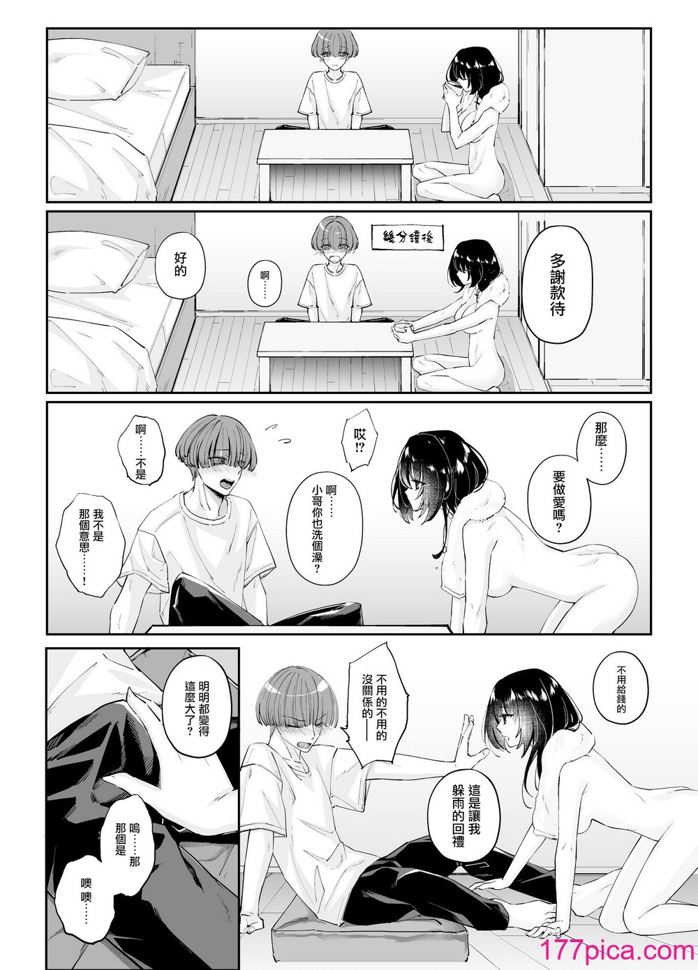 [圣华快楽书店 (エルトリア，ちょこみんと，七剣なな，高桥彻)] ずぶ濡れの猫系ギャルを拾ったので家で饲うことにします [DL版] [摆烂吃瓜汉化][57P]-第1章-图片10