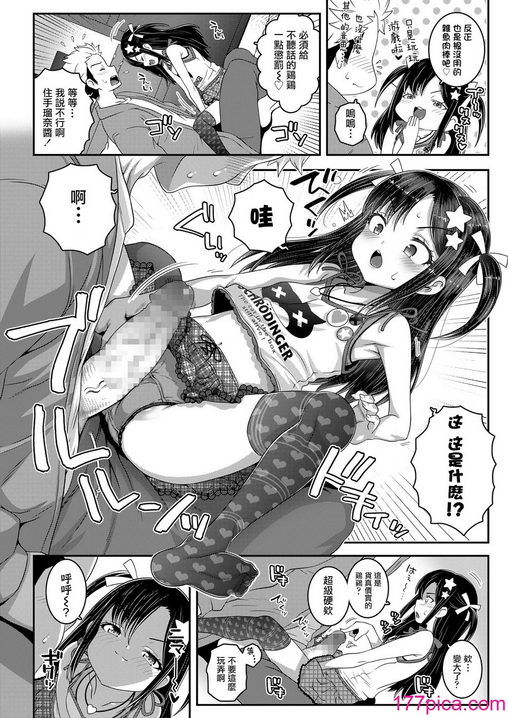 [無道叡智] わからせまんまん [DL版]【不完全汉化】[201P]-第1章-图片10
