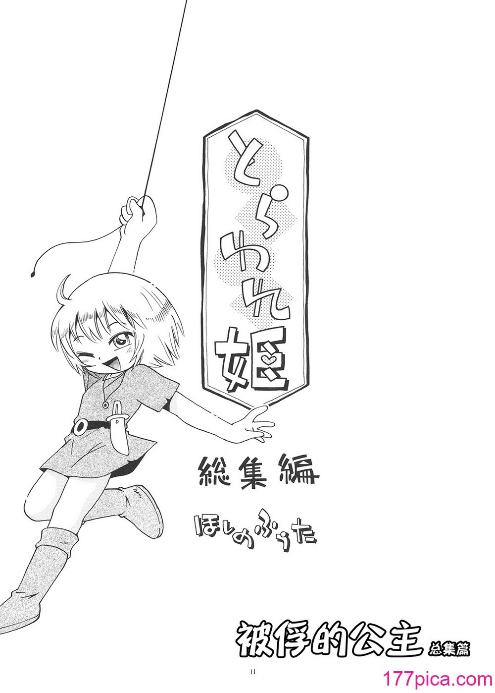 [ぷち屋 (ほしのふうた)] とらわれ姫 総集編 [中国翻訳][226P]-第1章-图片10