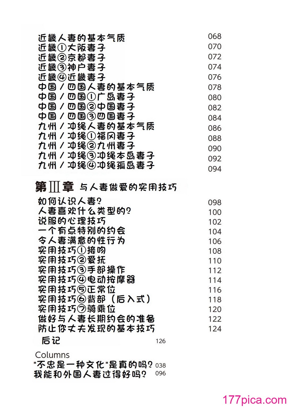 [マニアックラブ研究会 (鈴木享治)] どこよりも詳しい人妻の本[134P]-第1章-图片10