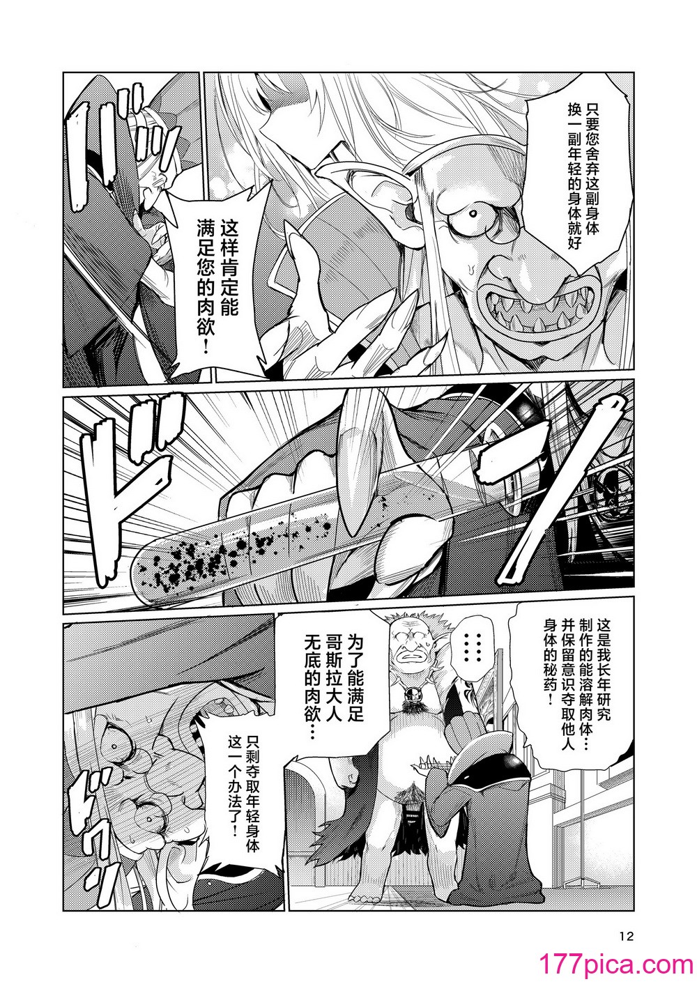 [レイドソックス (トリッキー)] 狂乱の討伐姫ダリア [中国翻訳][38P]-第1章-图片11