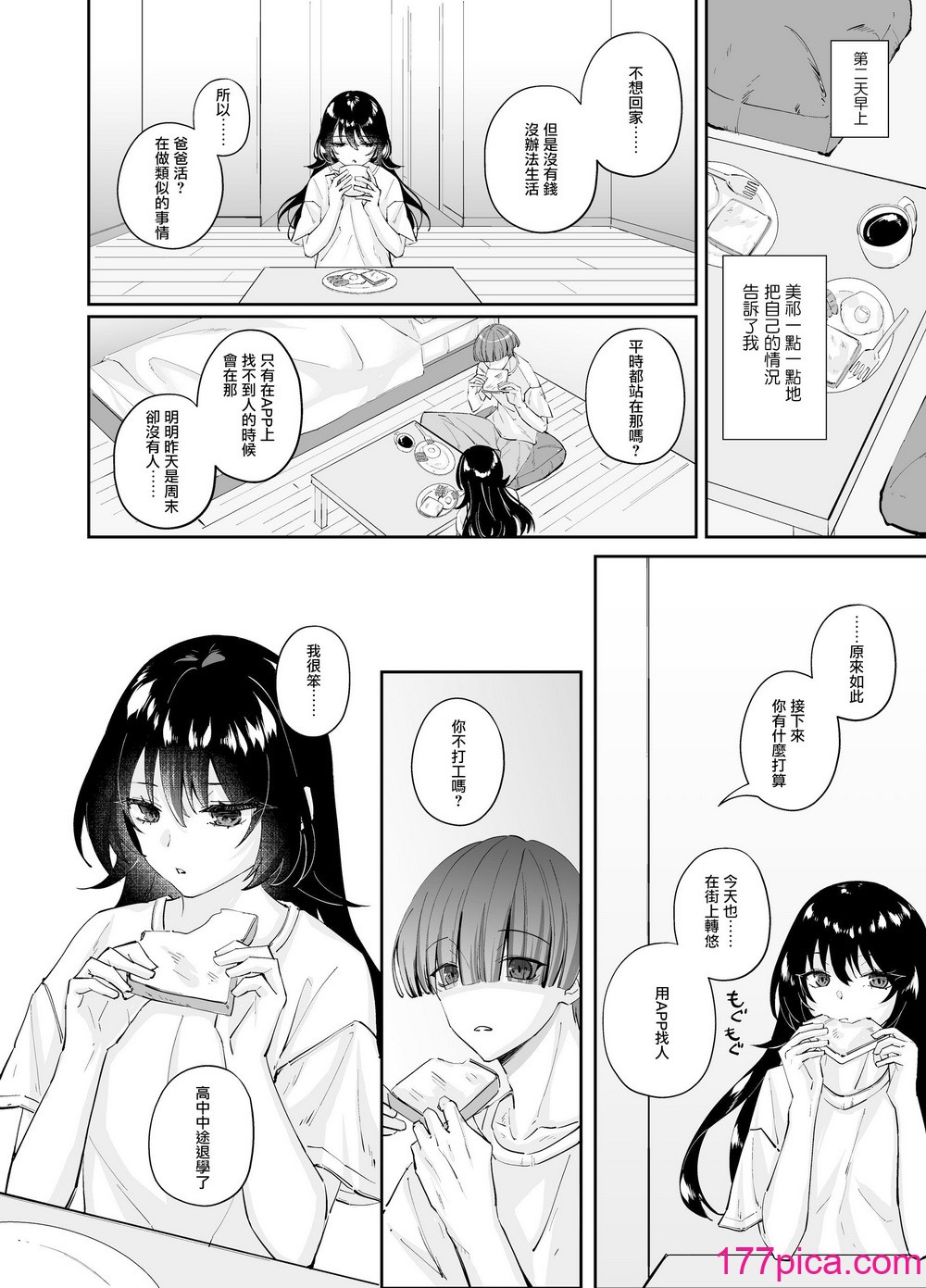 [圣华快楽书店 (エルトリア，ちょこみんと，七剣なな，高桥彻)] ずぶ濡れの猫系ギャルを拾ったので家で饲うことにします [DL版] [摆烂吃瓜汉化][57P]-第2章-图片10