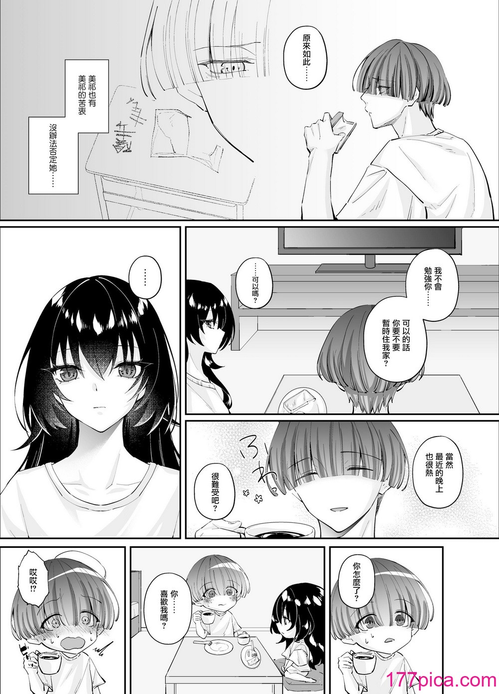 [圣华快楽书店 (エルトリア，ちょこみんと，七剣なな，高桥彻)] ずぶ濡れの猫系ギャルを拾ったので家で饲うことにします [DL版] [摆烂吃瓜汉化][57P]-第3章-图片1
