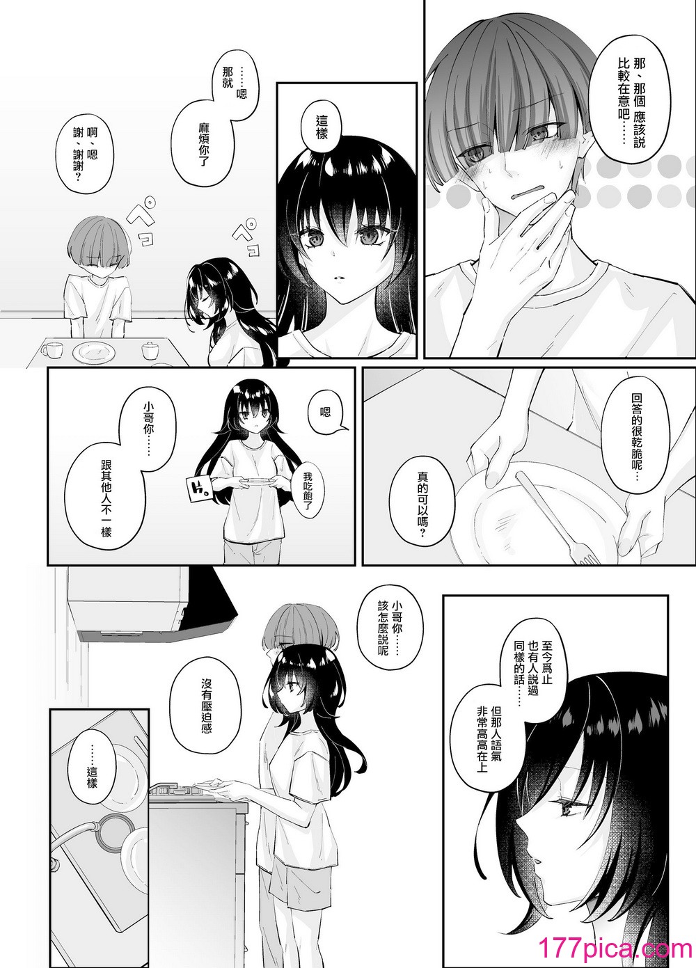 [圣华快楽书店 (エルトリア，ちょこみんと，七剣なな，高桥彻)] ずぶ濡れの猫系ギャルを拾ったので家で饲うことにします [DL版] [摆烂吃瓜汉化][57P]-第3章-图片2