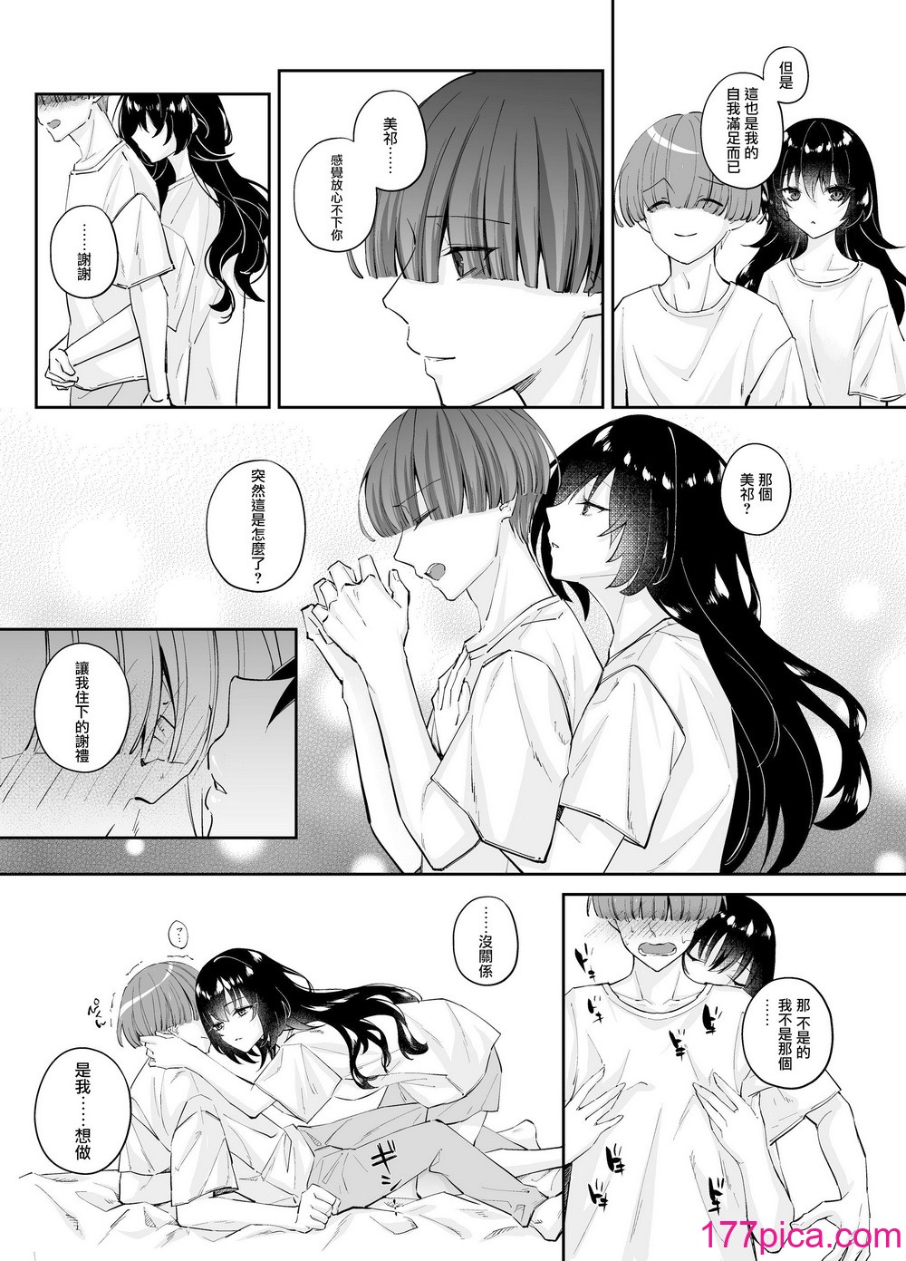[圣华快楽书店 (エルトリア，ちょこみんと，七剣なな，高桥彻)] ずぶ濡れの猫系ギャルを拾ったので家で饲うことにします [DL版] [摆烂吃瓜汉化][57P]-第3章-图片3