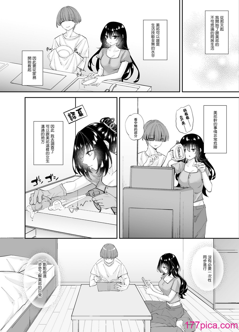 [圣华快楽书店 (エルトリア，ちょこみんと，七剣なな，高桥彻)] ずぶ濡れの猫系ギャルを拾ったので家で饲うことにします [DL版] [摆烂吃瓜汉化][57P]-第3章-图片4