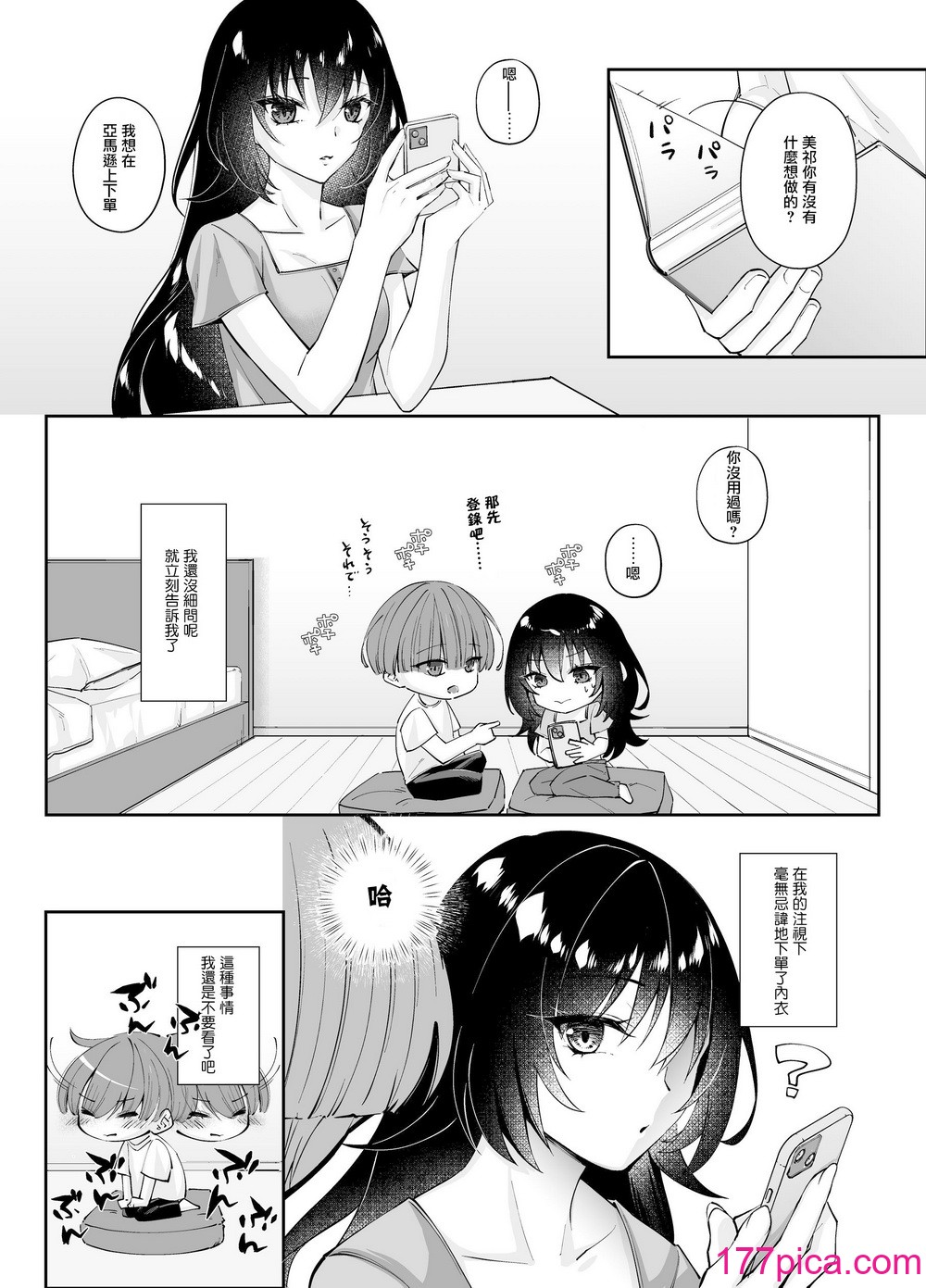 [圣华快楽书店 (エルトリア，ちょこみんと，七剣なな，高桥彻)] ずぶ濡れの猫系ギャルを拾ったので家で饲うことにします [DL版] [摆烂吃瓜汉化][57P]-第3章-图片5
