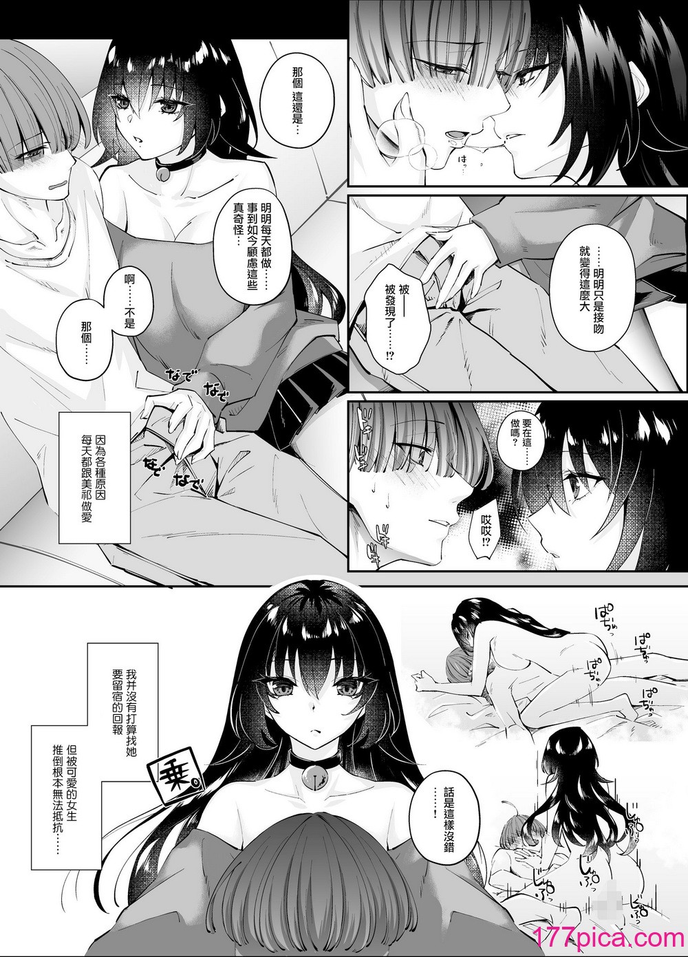 [圣华快楽书店 (エルトリア，ちょこみんと，七剣なな，高桥彻)] ずぶ濡れの猫系ギャルを拾ったので家で饲うことにします [DL版] [摆烂吃瓜汉化][57P]-第3章-图片7