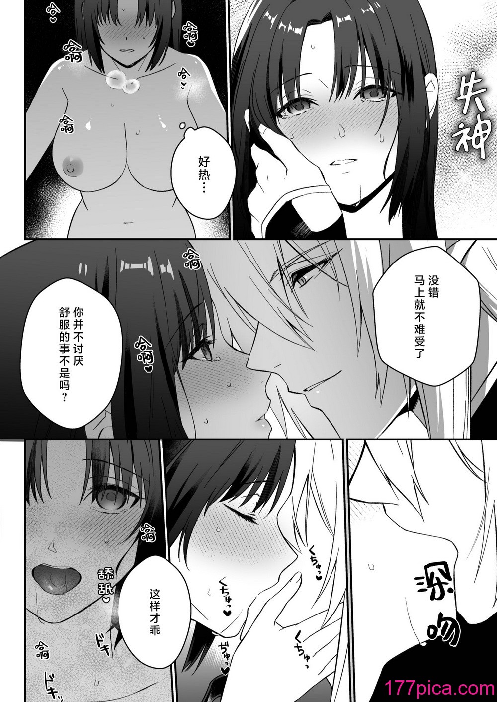 [肉汁OP] 束縛系神様は子作りを所望ス｜束缚系神明想要子嗣 [莉赛特汉化组][73P]-第4章-图片1