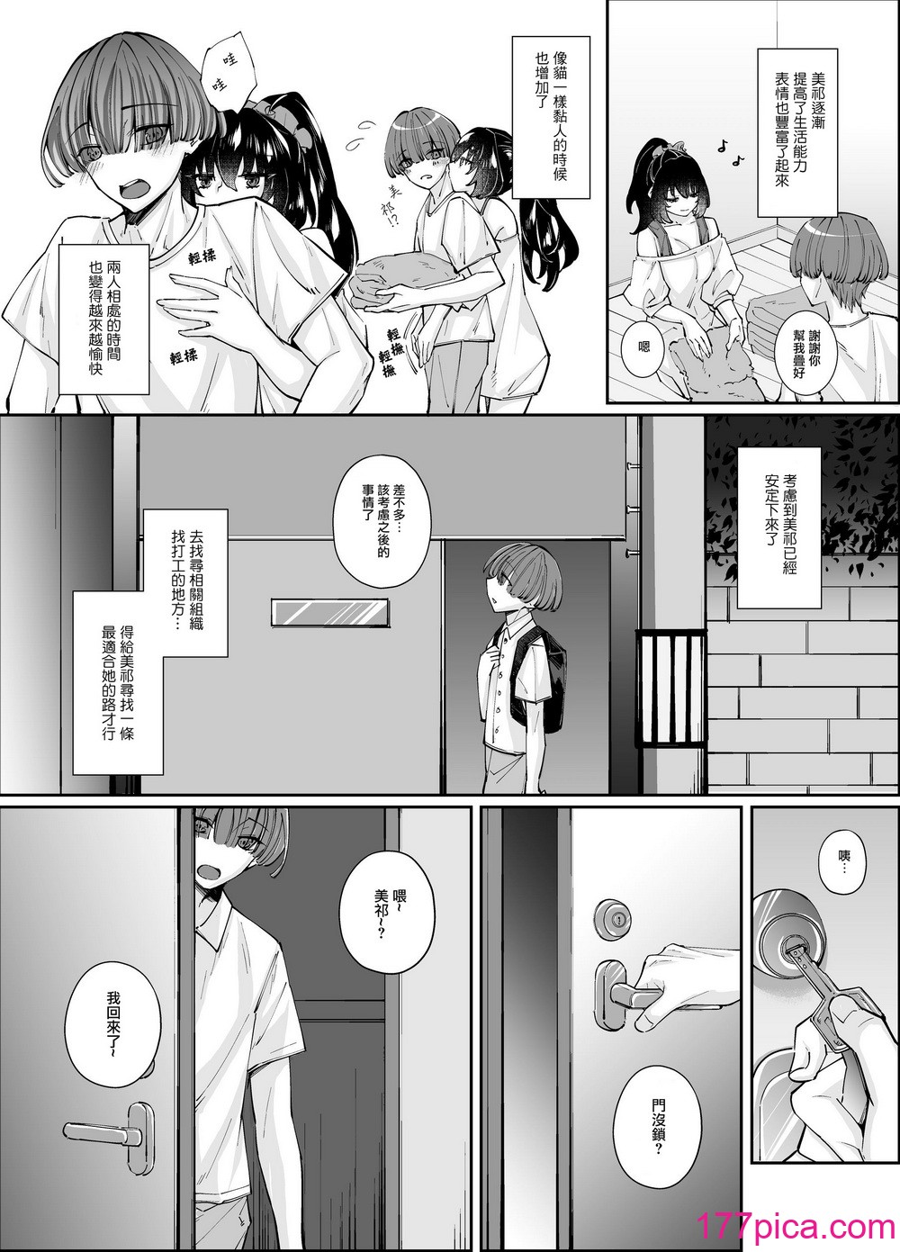 [圣华快楽书店 (エルトリア，ちょこみんと，七剣なな，高桥彻)] ずぶ濡れの猫系ギャルを拾ったので家で饲うことにします [DL版] [摆烂吃瓜汉化][57P]-第4章-图片6
