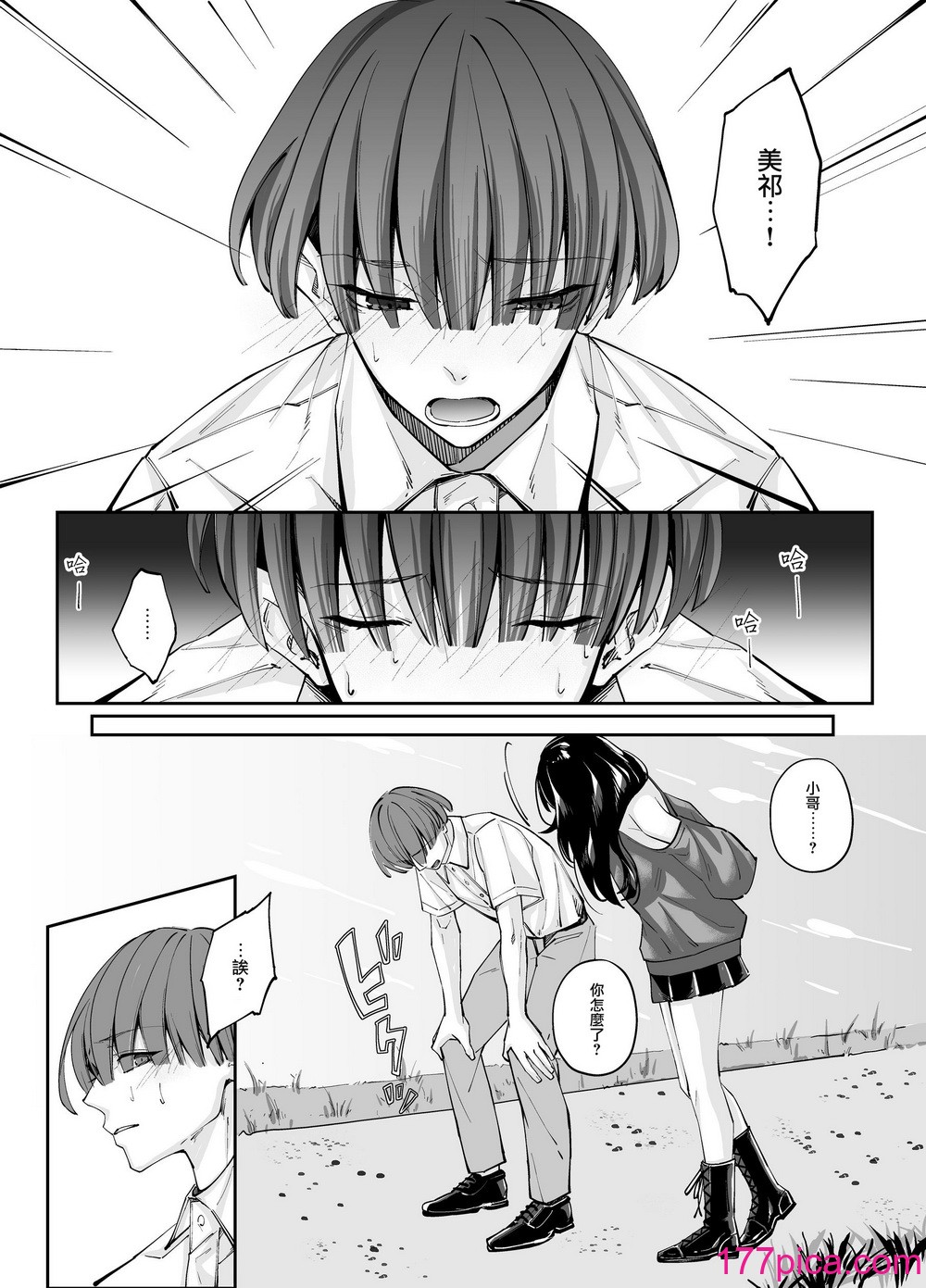 [圣华快楽书店 (エルトリア，ちょこみんと，七剣なな，高桥彻)] ずぶ濡れの猫系ギャルを拾ったので家で饲うことにします [DL版] [摆烂吃瓜汉化][57P]-第4章-图片8