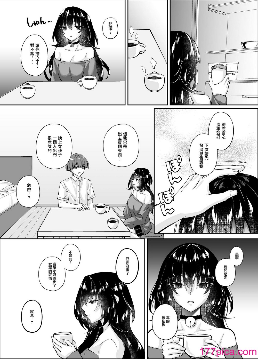 [圣华快楽书店 (エルトリア，ちょこみんと，七剣なな，高桥彻)] ずぶ濡れの猫系ギャルを拾ったので家で饲うことにします [DL版] [摆烂吃瓜汉化][57P]-第4章-图片10