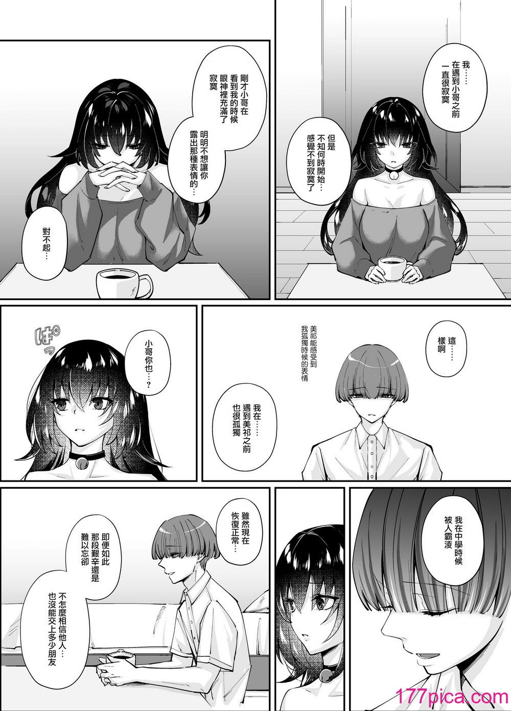 [圣华快楽书店 (エルトリア，ちょこみんと，七剣なな，高桥彻)] ずぶ濡れの猫系ギャルを拾ったので家で饲うことにします [DL版] [摆烂吃瓜汉化][57P]-第4章-图片11