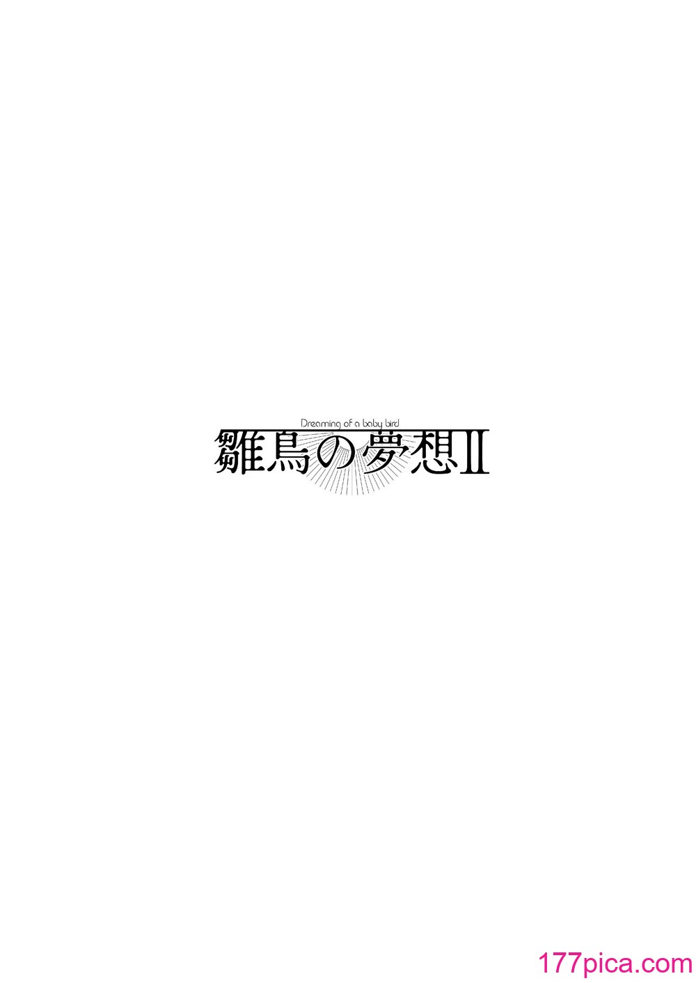 [センダ観測所 (疋田チヨ)] 雛鳥の夢想 II [中国翻訳] [DL版][91P]-第1章-图片3
