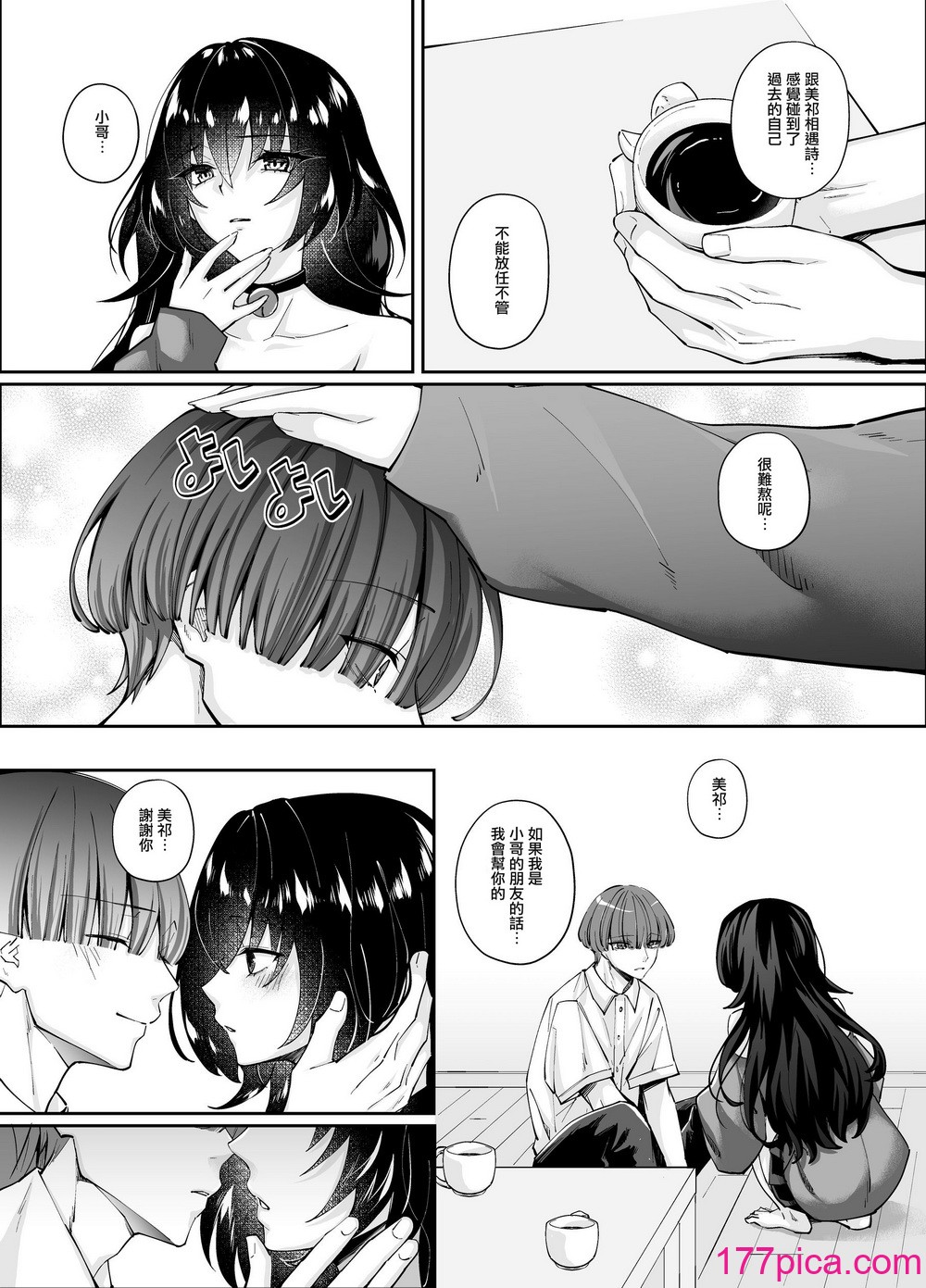 [圣华快楽书店 (エルトリア，ちょこみんと，七剣なな，高桥彻)] ずぶ濡れの猫系ギャルを拾ったので家で饲うことにします [DL版] [摆烂吃瓜汉化][57P]-第4章-图片12