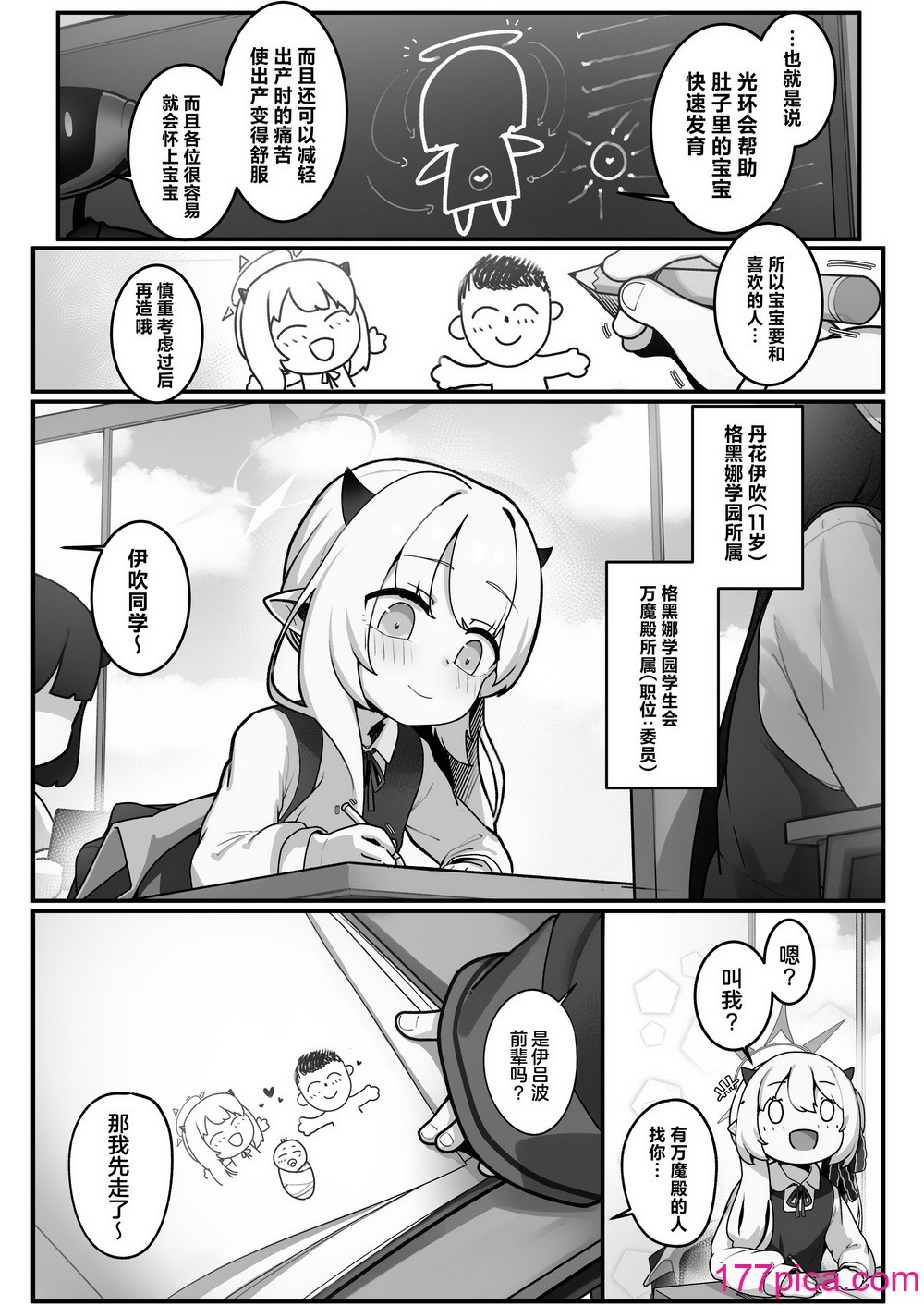 [レオナト工房 (Leonat)] 万魔殿の実権者と子作り実習しちゃう本 (ブルーアーカイブ)｜与万魔殿的掌权者一起进行造宝宝实习的同人本 [欶澜汉化组] [DL版][64P]-第1章-图片5