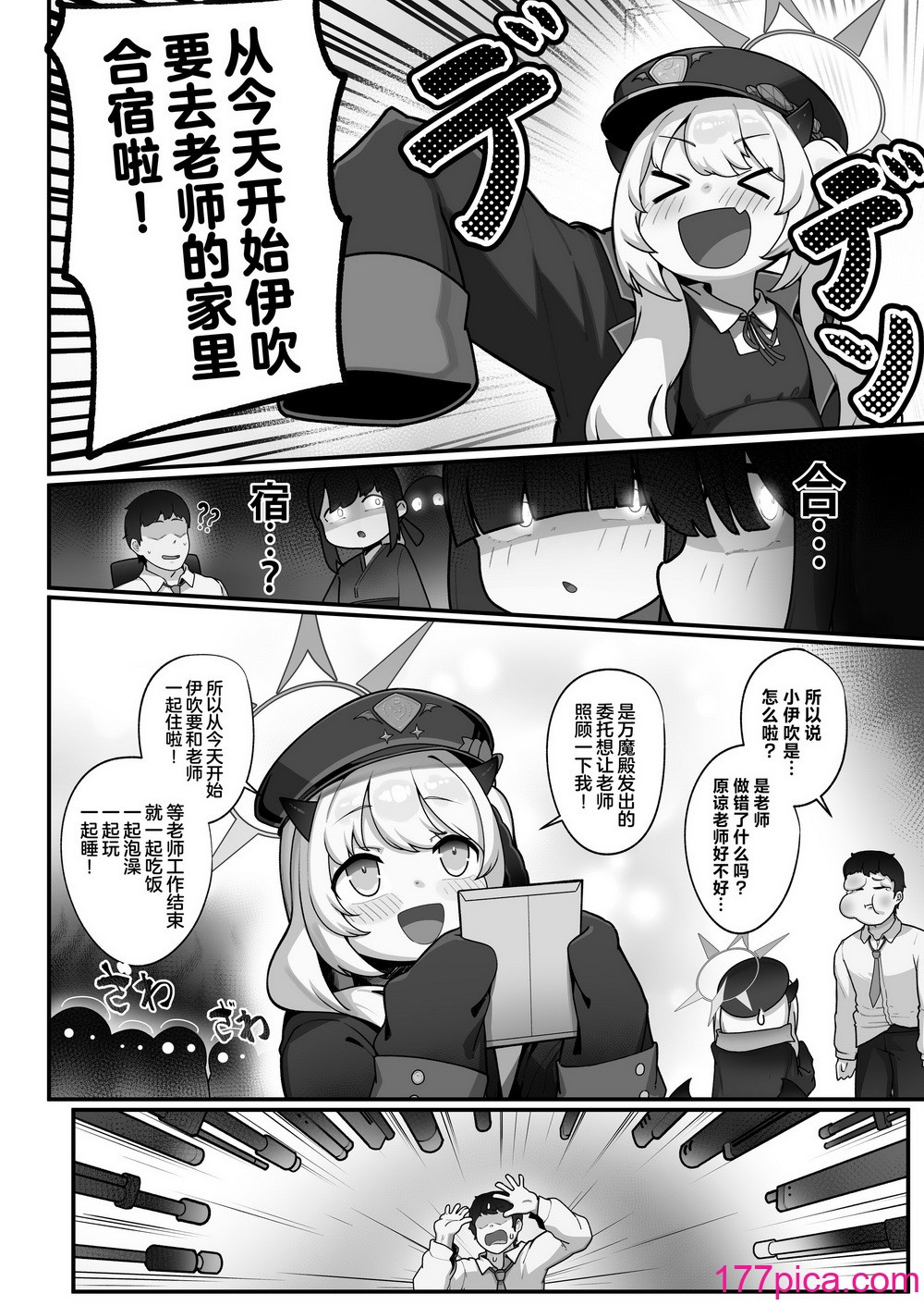 [レオナト工房 (Leonat)] 万魔殿の実権者と子作り実習しちゃう本 (ブルーアーカイブ)｜与万魔殿的掌权者一起进行造宝宝实习的同人本 [欶澜汉化组] [DL版][64P]-第1章-图片6