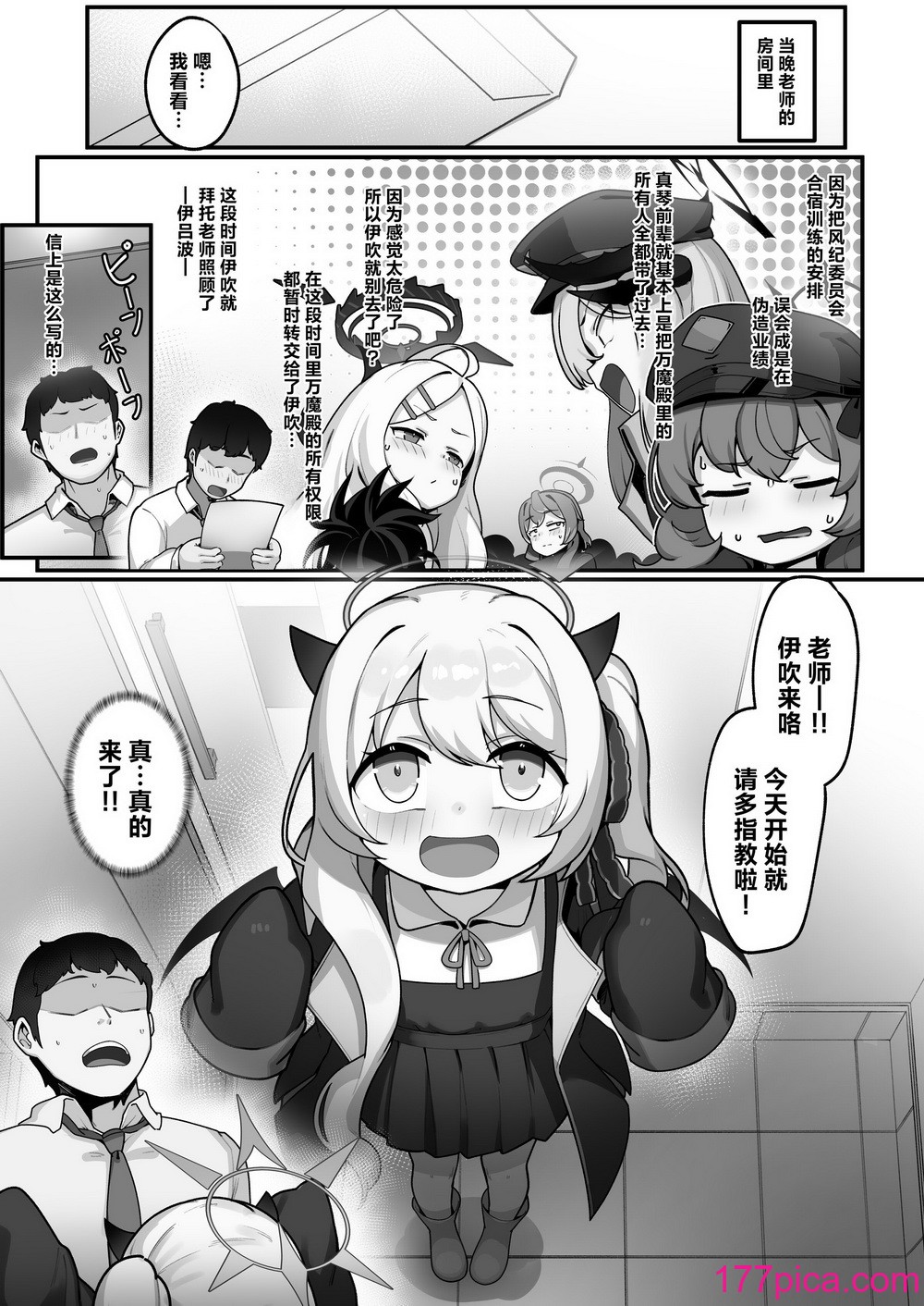 [レオナト工房 (Leonat)] 万魔殿の実権者と子作り実習しちゃう本 (ブルーアーカイブ)｜与万魔殿的掌权者一起进行造宝宝实习的同人本 [欶澜汉化组] [DL版][64P]-第1章-图片7