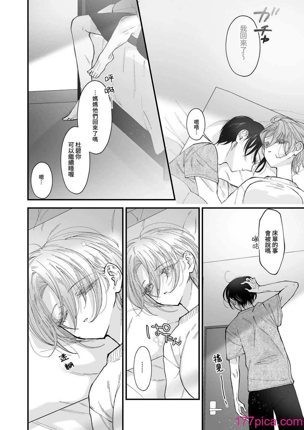 [センダ観測所 (疋田チヨ)] 雛鳥の夢想 II [中国翻訳] [DL版][91P]-第1章-图片7