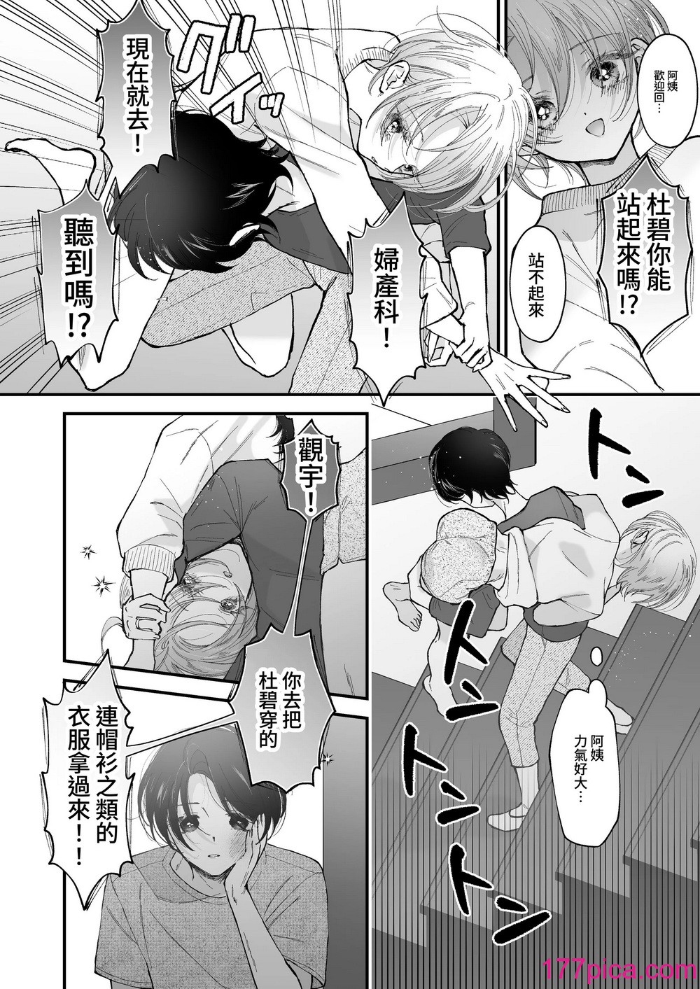 [センダ観測所 (疋田チヨ)] 雛鳥の夢想 II [中国翻訳] [DL版][91P]-第1章-图片9