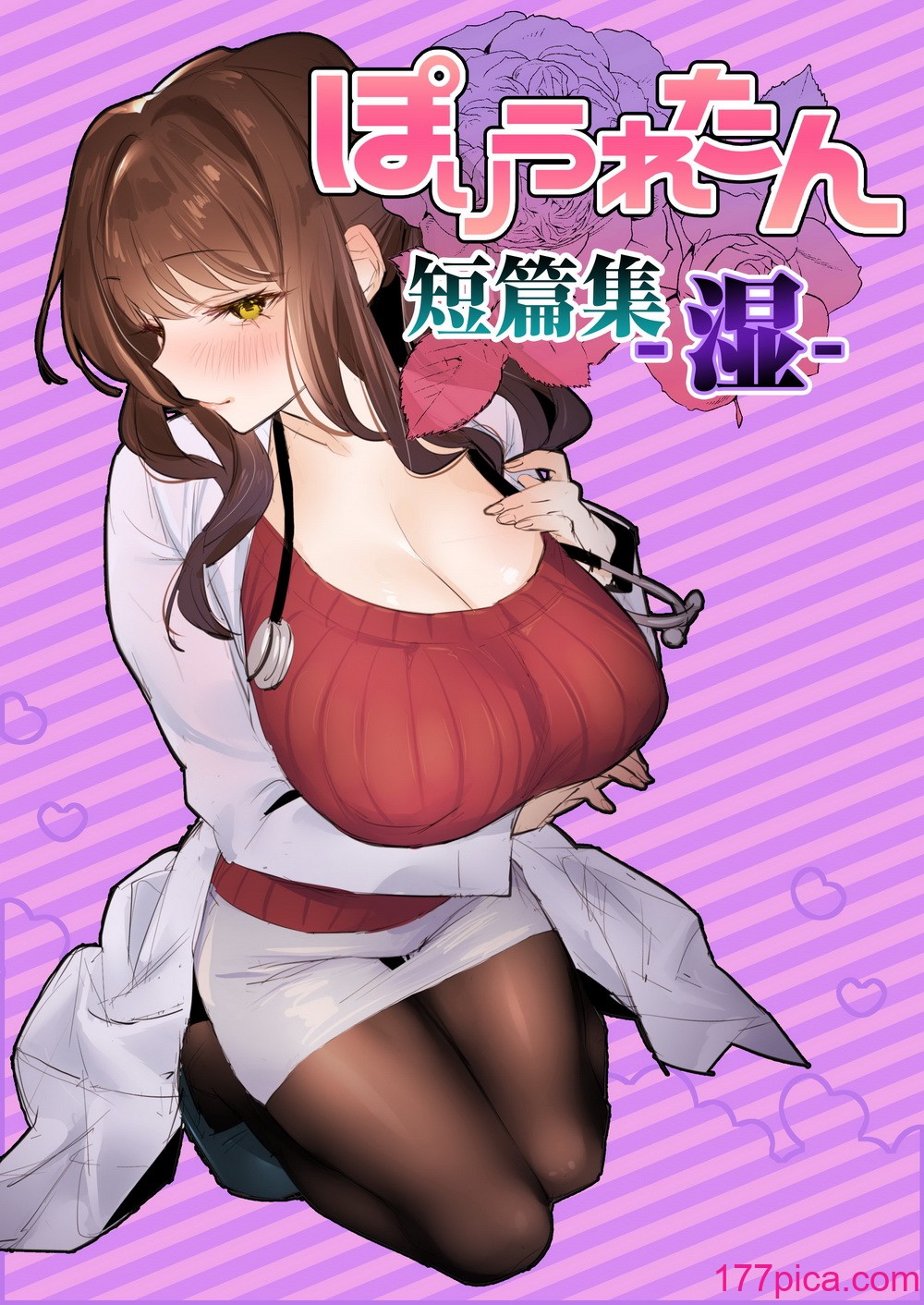 [ぽりうれたん] ぽりうれたん短编集-濡- [中国语][261P]