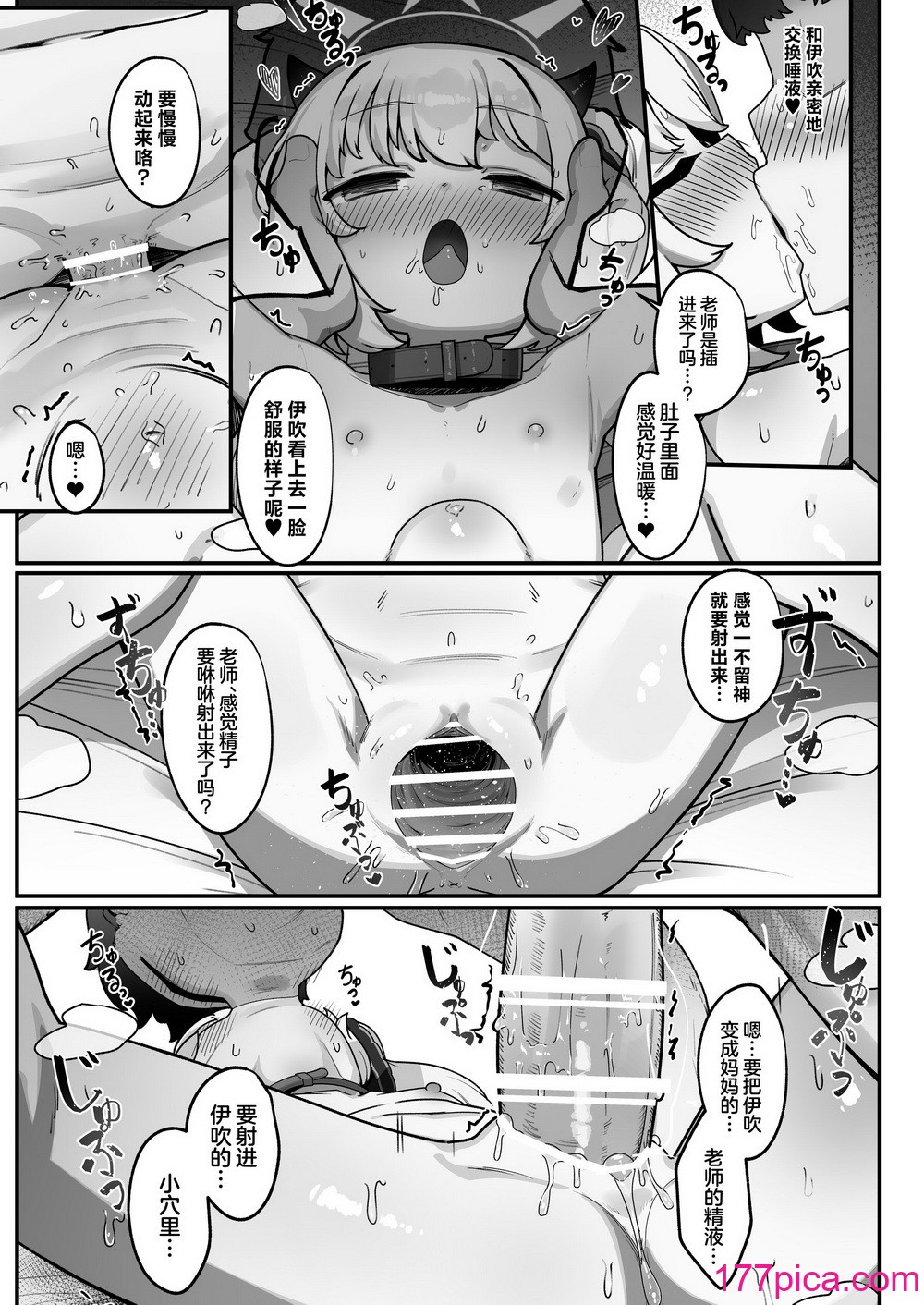 [レオナト工房 (Leonat)] 万魔殿の実権者と子作り実習しちゃう本 (ブルーアーカイブ)｜与万魔殿的掌权者一起进行造宝宝实习的同人本 [欶澜汉化组] [DL版][64P]-第3章-图片3
