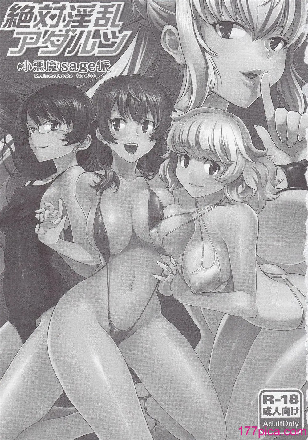 [小悪魔sage派 (sage・ジョー)] 絶対淫乱アダルツ (絶対可憐チルドレン)[42P]-第1章-图片3