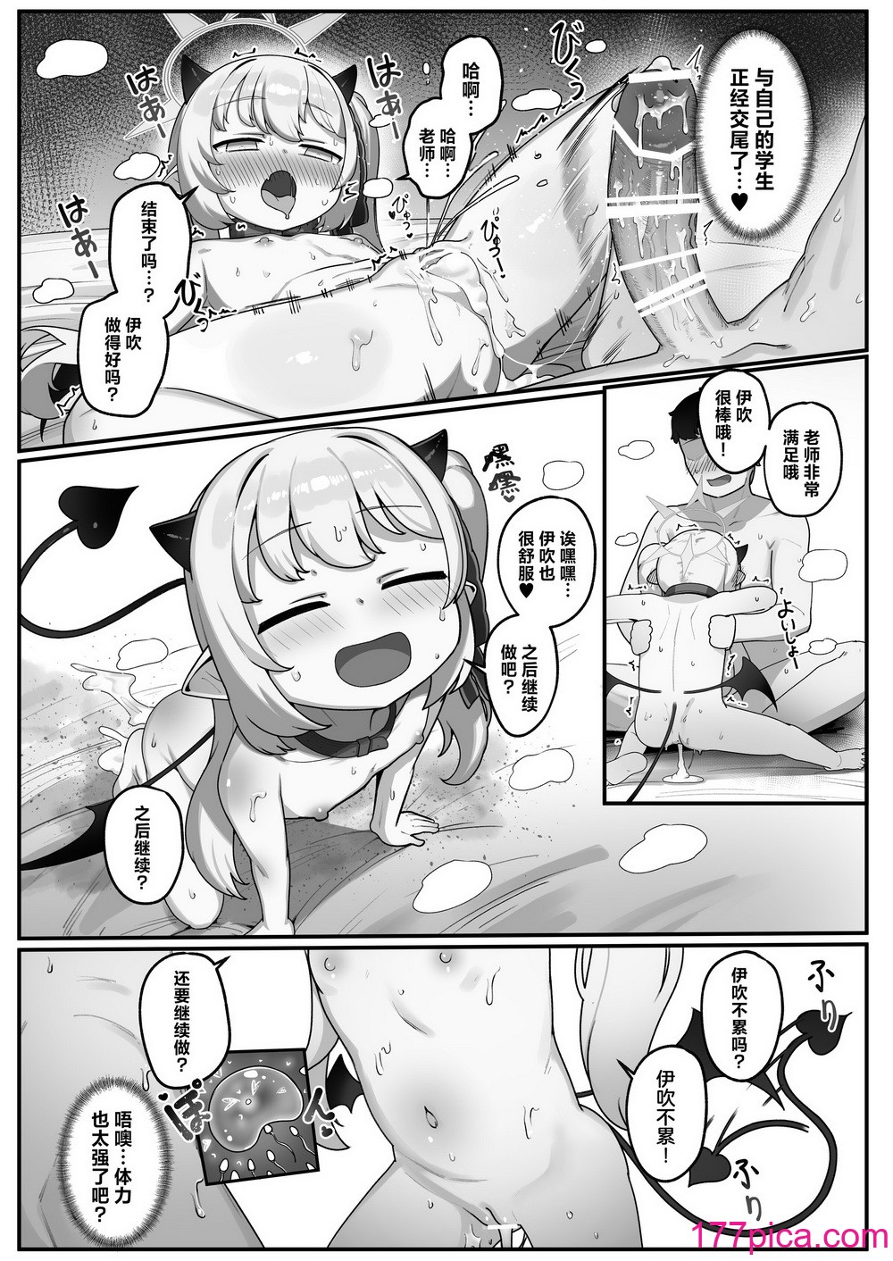 [レオナト工房 (Leonat)] 万魔殿の実権者と子作り実習しちゃう本 (ブルーアーカイブ)｜与万魔殿的掌权者一起进行造宝宝实习的同人本 [欶澜汉化组] [DL版][64P]-第3章-图片6