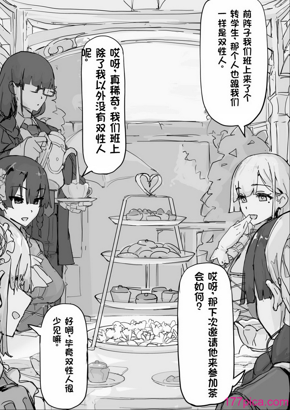 [調四季] if-妖魔祓い・カナタ(仮) ⑤—⑥ 終【中文翻译】[56P]-第1章-图片8