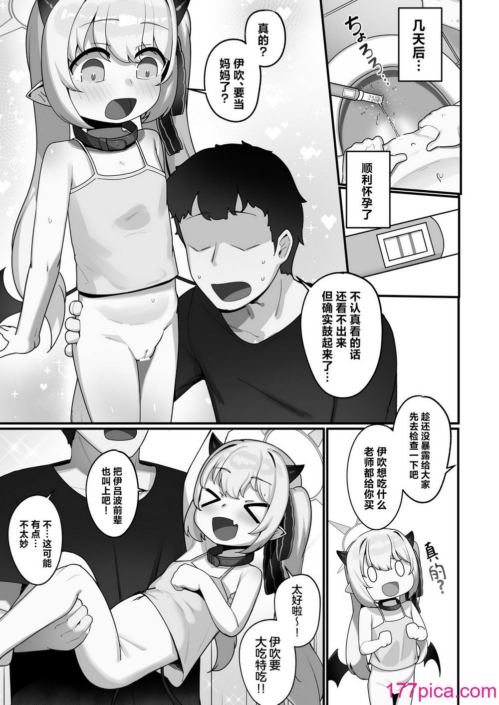 [レオナト工房 (Leonat)] 万魔殿の実権者と子作り実習しちゃう本 (ブルーアーカイブ)｜与万魔殿的掌权者一起进行造宝宝实习的同人本 [欶澜汉化组] [DL版][64P]-第3章-图片7