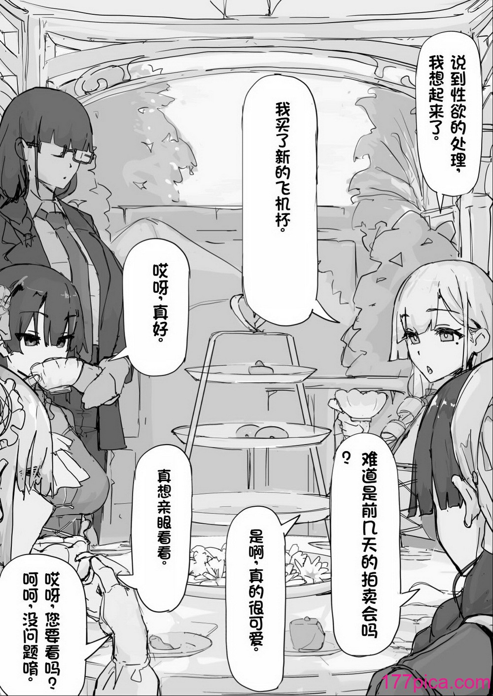 [調四季] if-妖魔祓い・カナタ(仮) ⑤—⑥ 終【中文翻译】[56P]-第1章-图片10