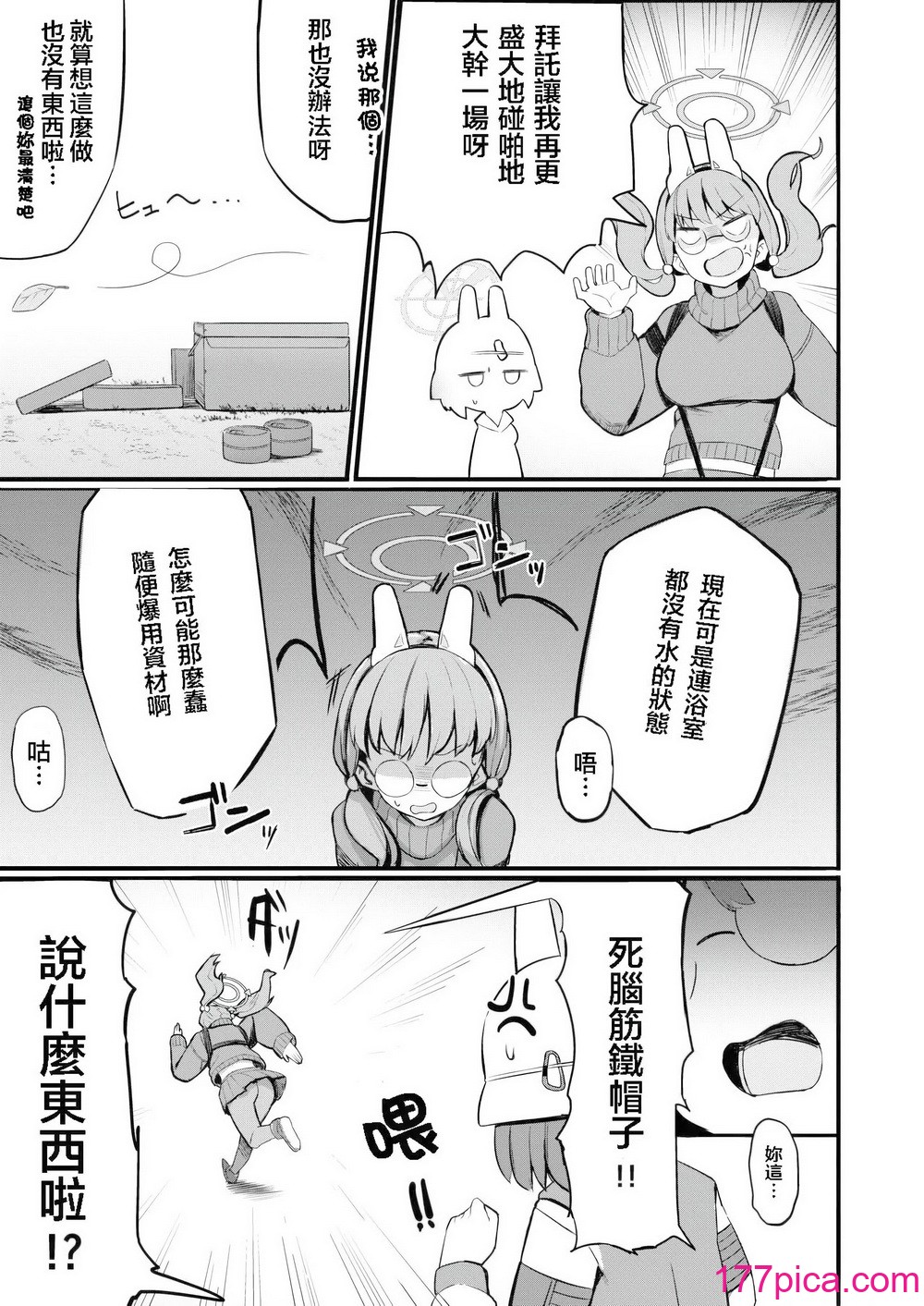 [二畳半 (ijou)] 蒸れウサギ 欲求不満のモエと汗だくえっちする本 水着サキおまけ本 (ブルーアーカイブ) [DL版] [中国翻訳][36P]-第1章-图片3