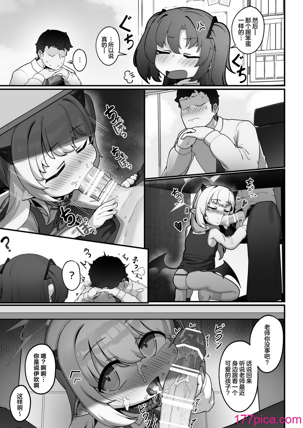 [レオナト工房 (Leonat)] 万魔殿の実権者と子作り実習しちゃう本 (ブルーアーカイブ)｜与万魔殿的掌权者一起进行造宝宝实习的同人本 [欶澜汉化组] [DL版][64P]-第3章-图片9