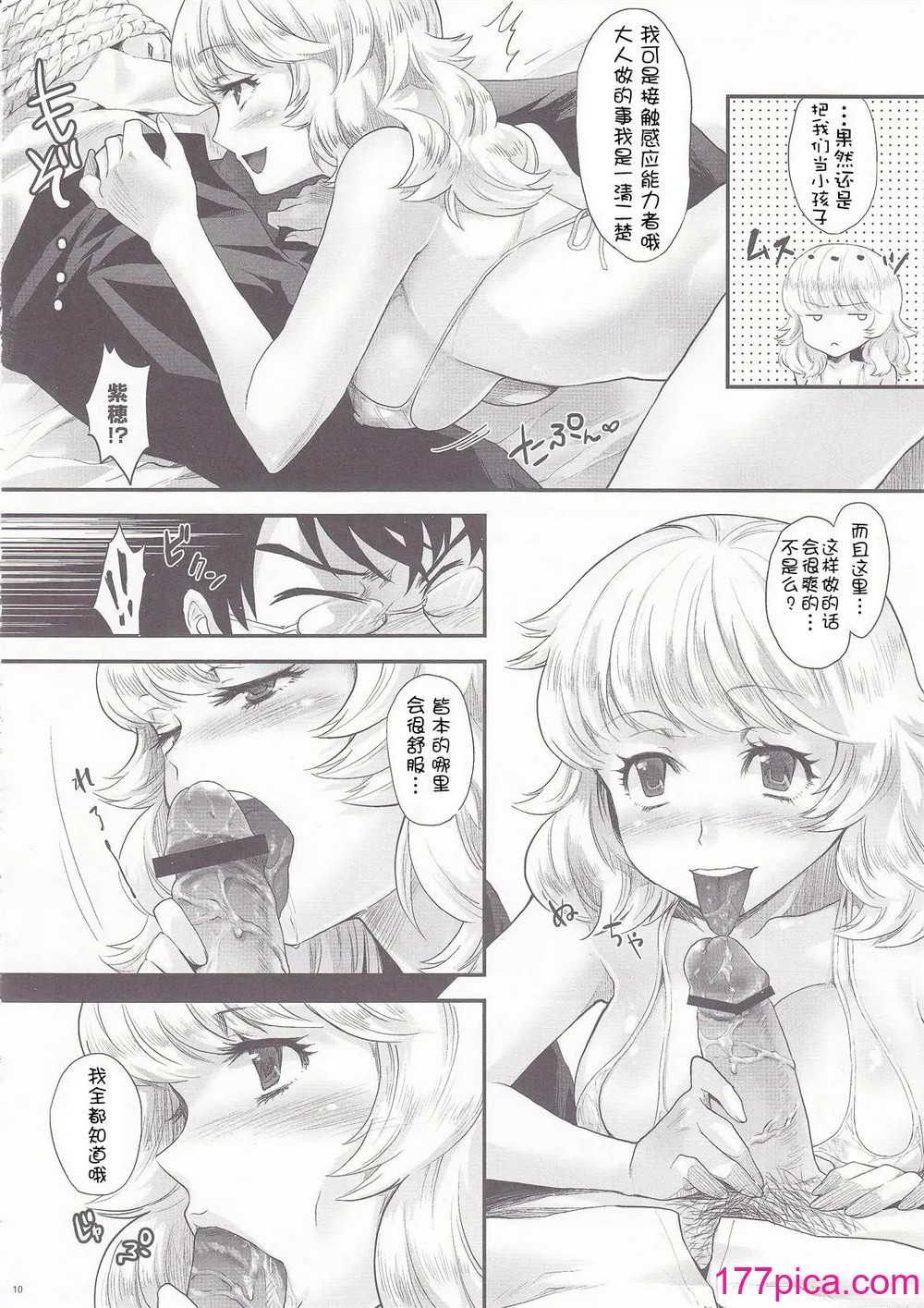 [小悪魔sage派 (sage・ジョー)] 絶対淫乱アダルツ (絶対可憐チルドレン)[42P]-第1章-图片10