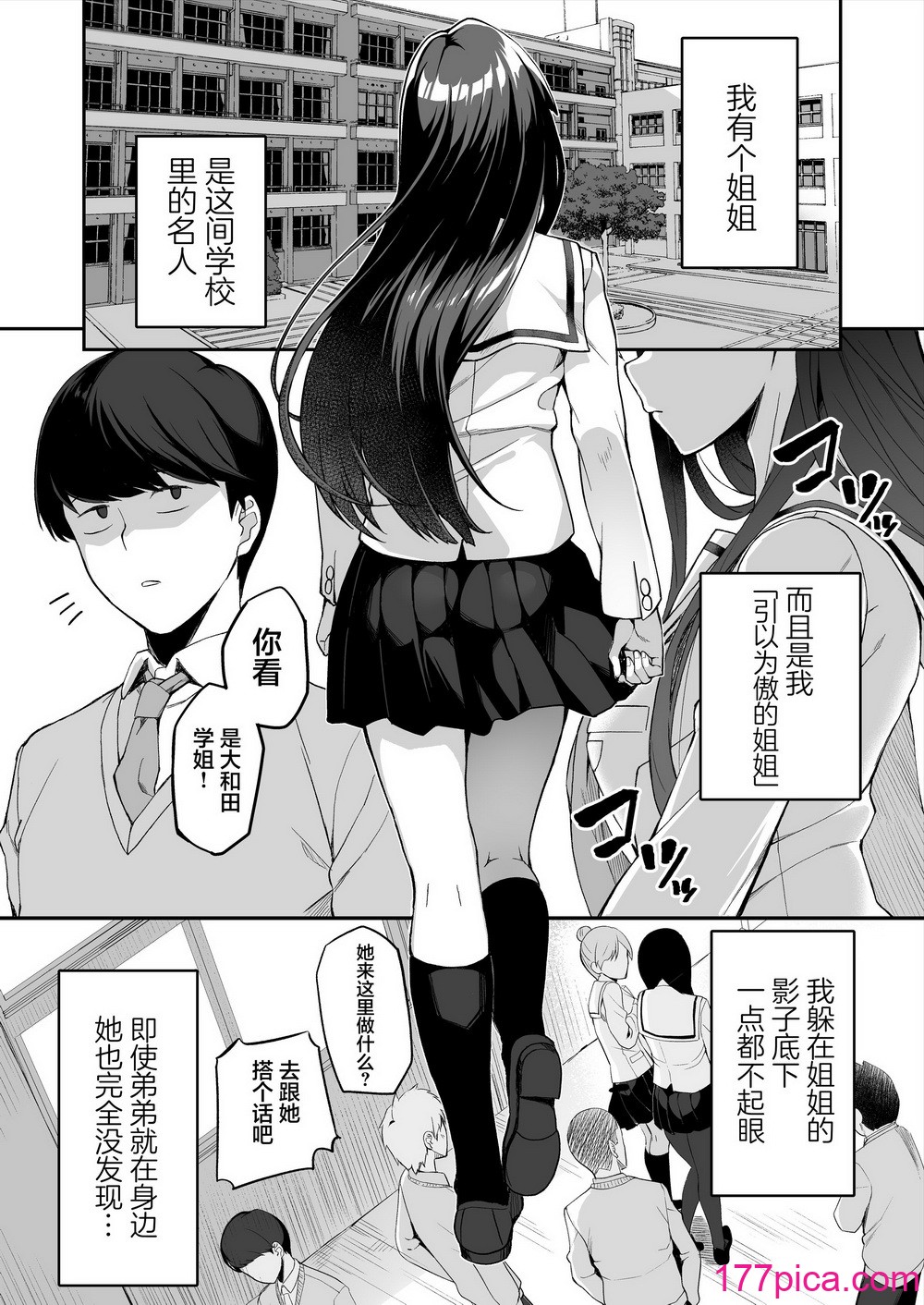[石鎚かまぼこ (石鎚ぎんこ)] 優等生の姉さんと本気のセックスで姉弟関係を終わらせる話 [着火个人汉化][86P]-第1章-图片2